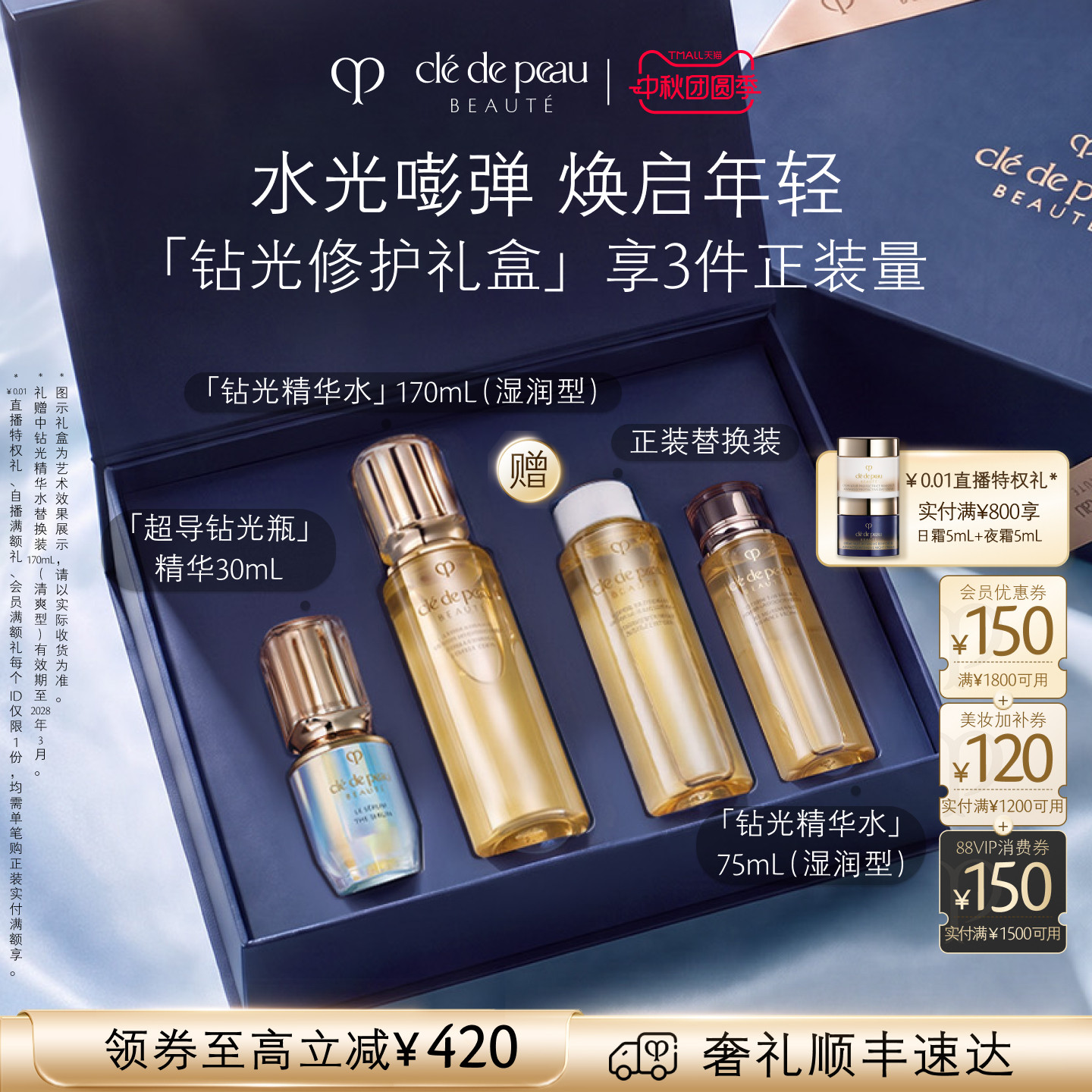 【中秋礼物】肌肤之钥CPB超导钻光精华精华水紧致套装礼盒送礼