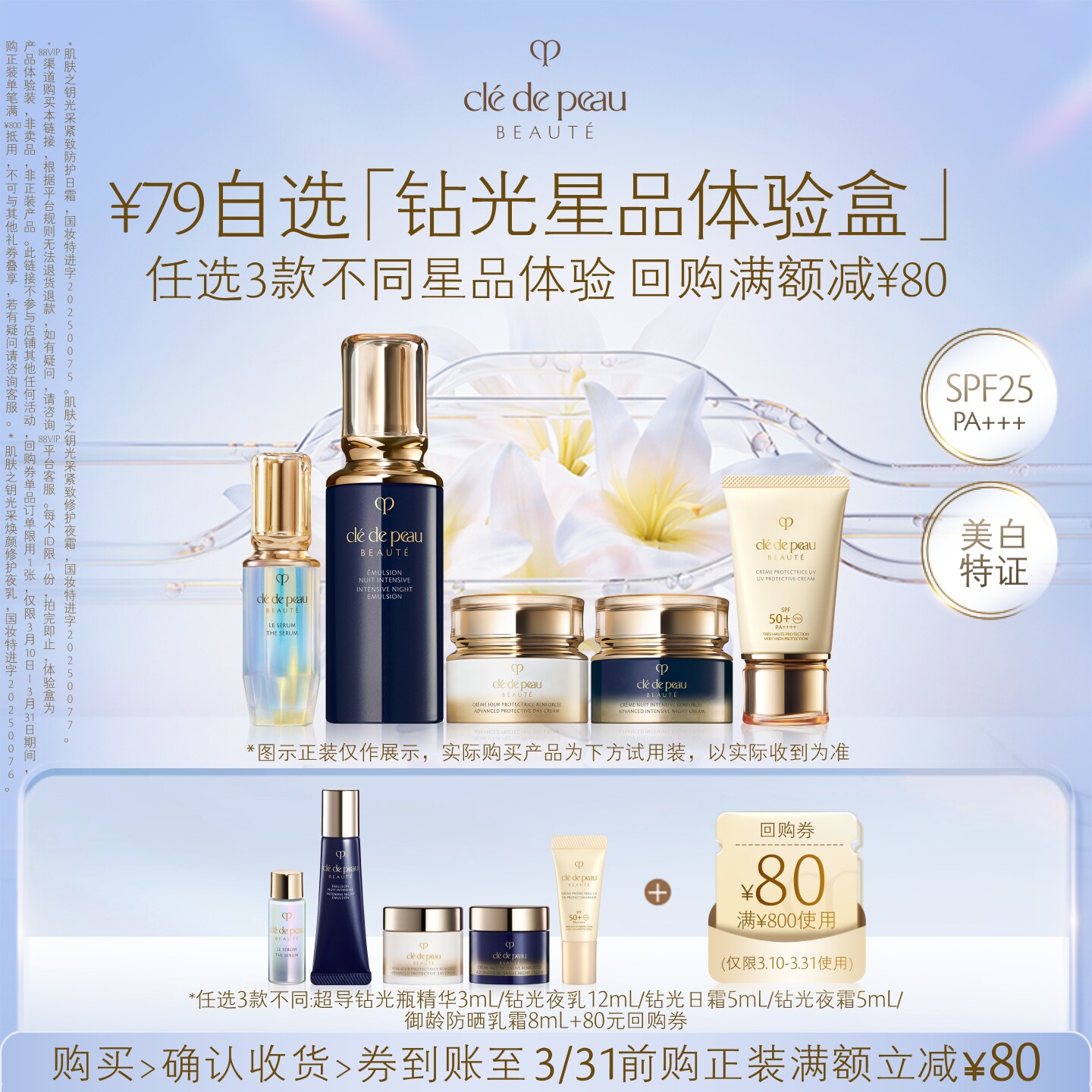 【新品派样】79元任选3款钻光星品尝鲜礼