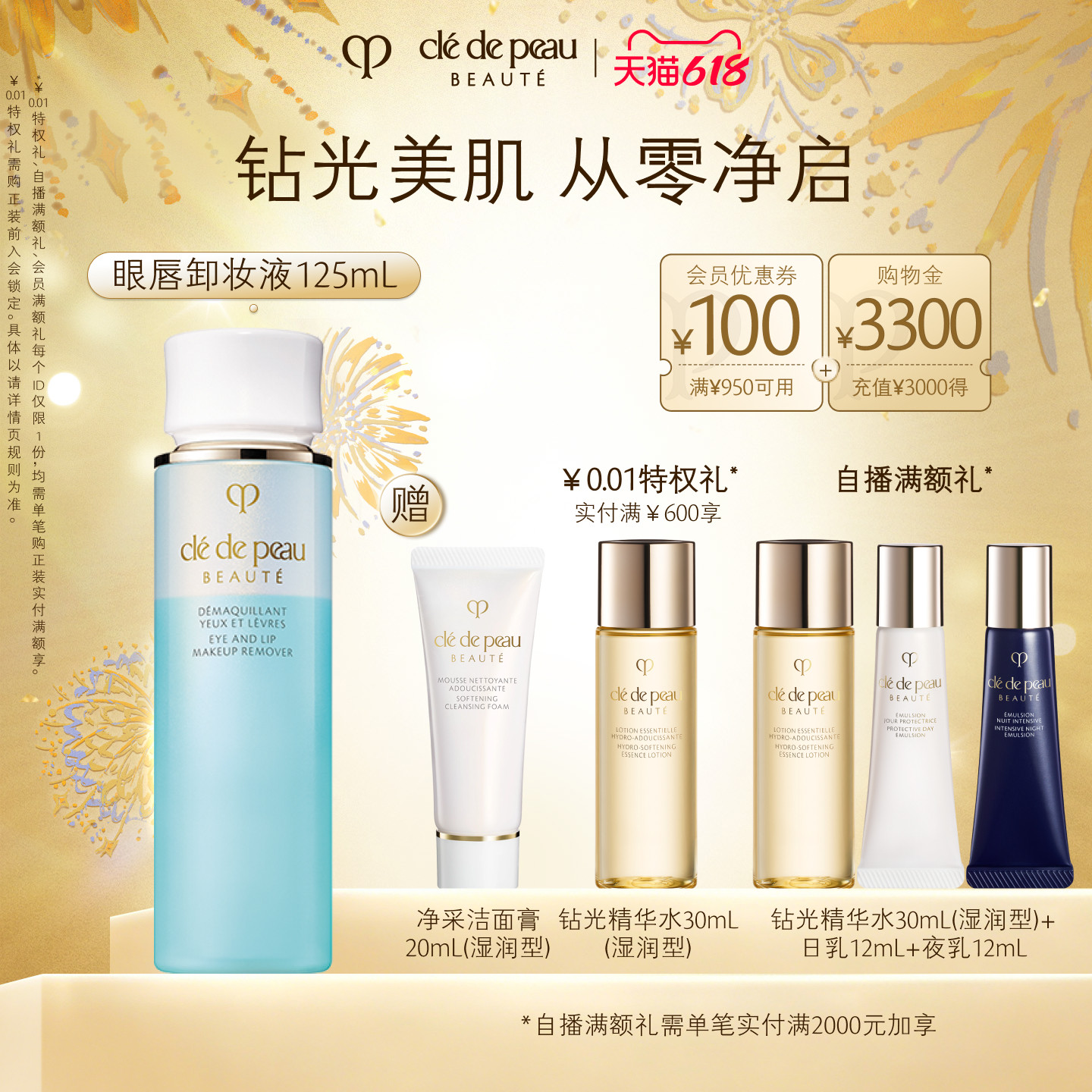 【618立即抢购】肌肤之钥CPB眼唇卸妆液125ml 净卸彩妆保湿紧致