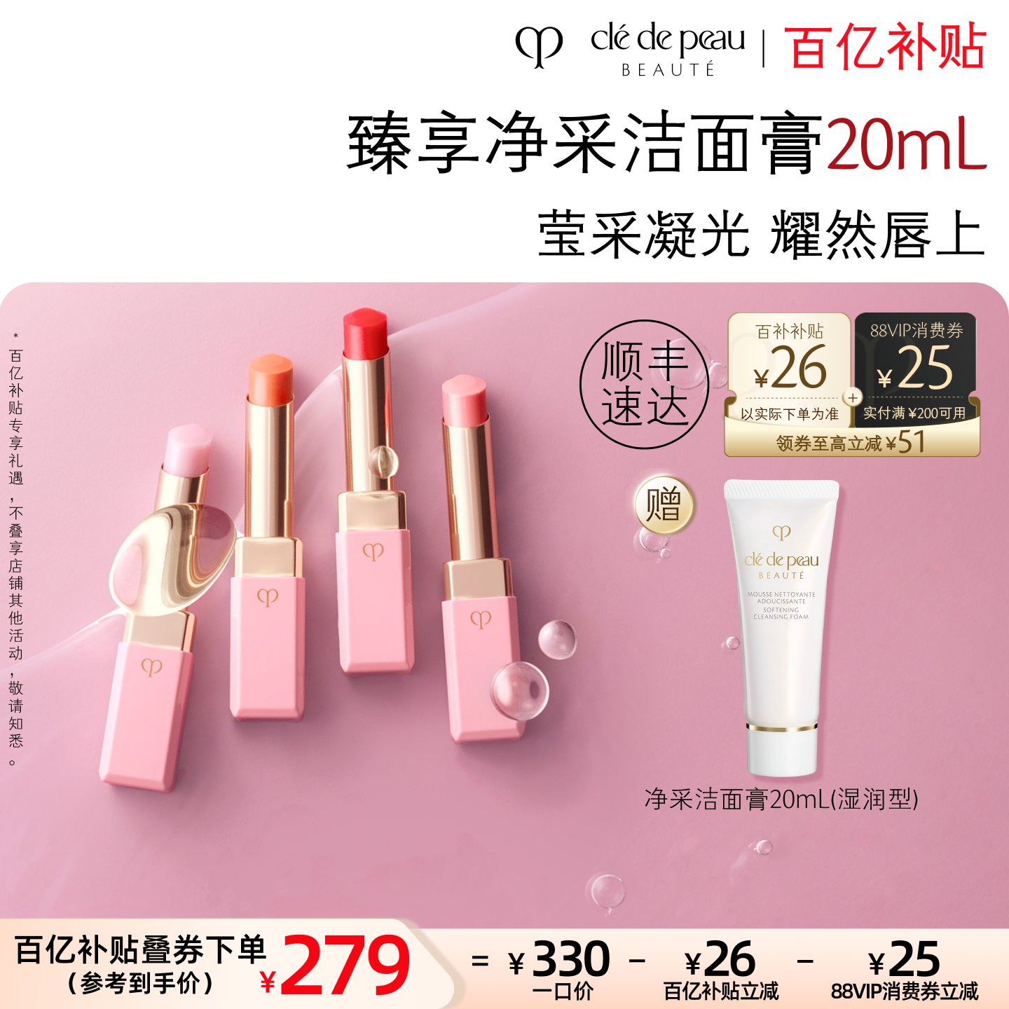 【百亿补贴】肌肤之钥CPB润唇膏莹采丰润唇膏樱花色小粉管保湿 - 实物图