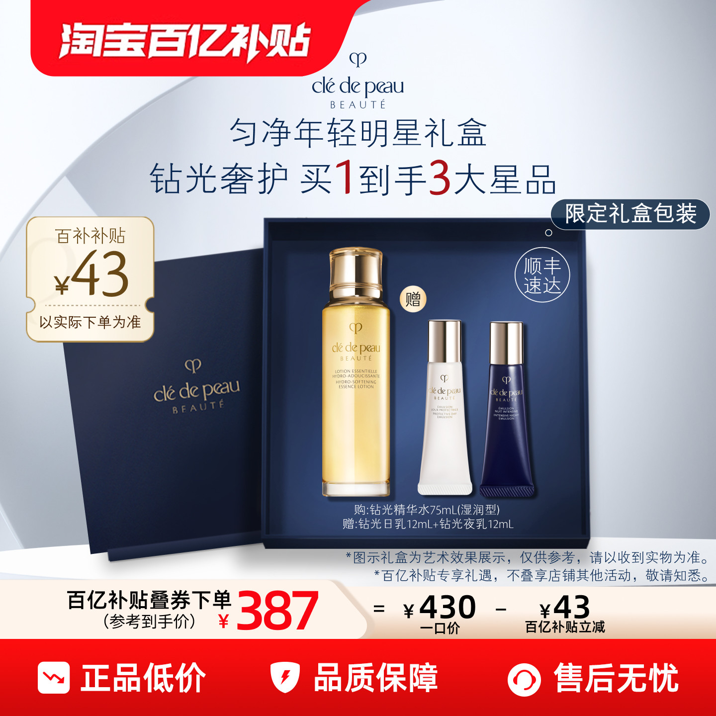 【百亿补贴】肌肤之钥CPB钻光精华水75mL爽肤水紧致滋润抗老礼盒