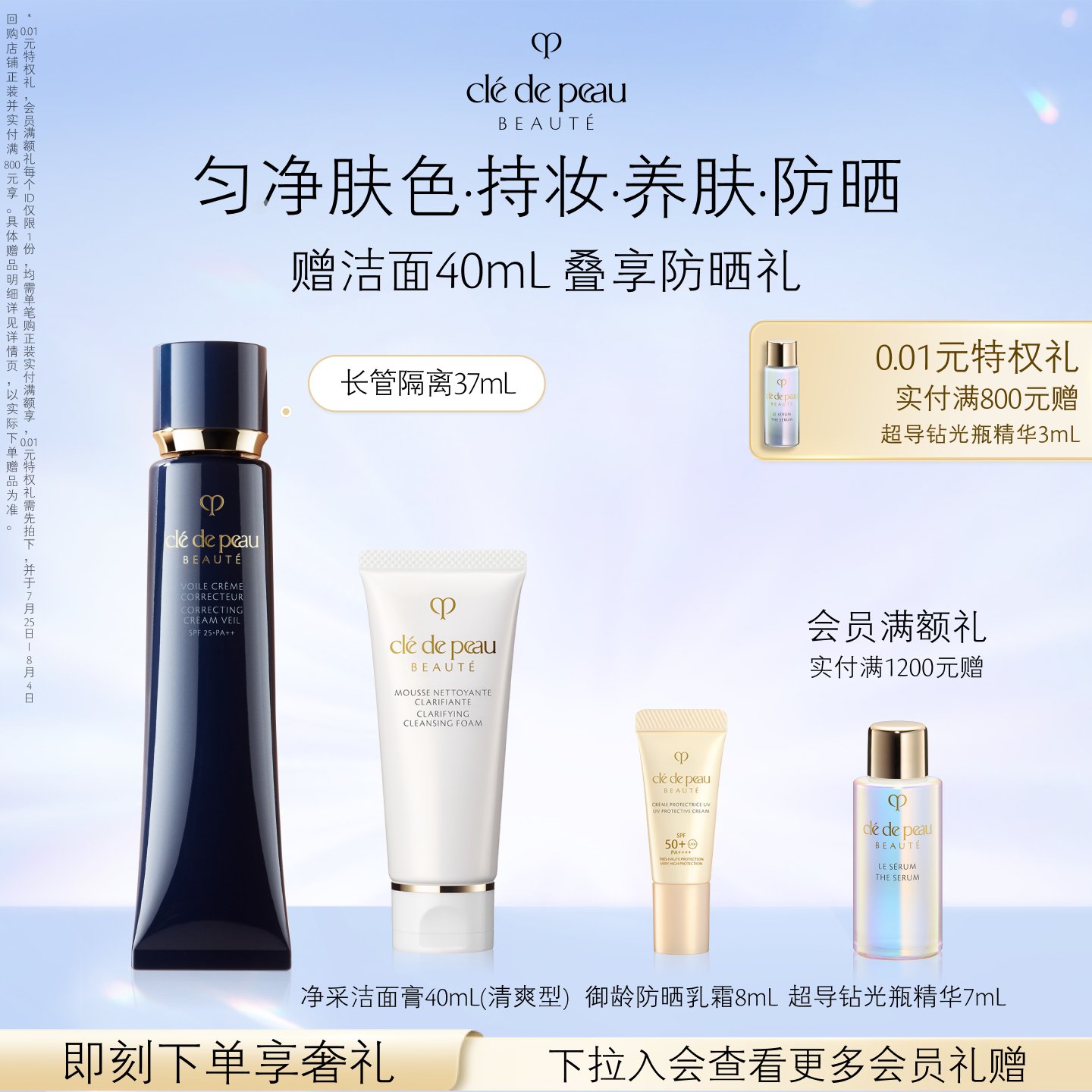【现货速达】肌肤之钥CPB长管隔离光凝润采妆前霜自然妆