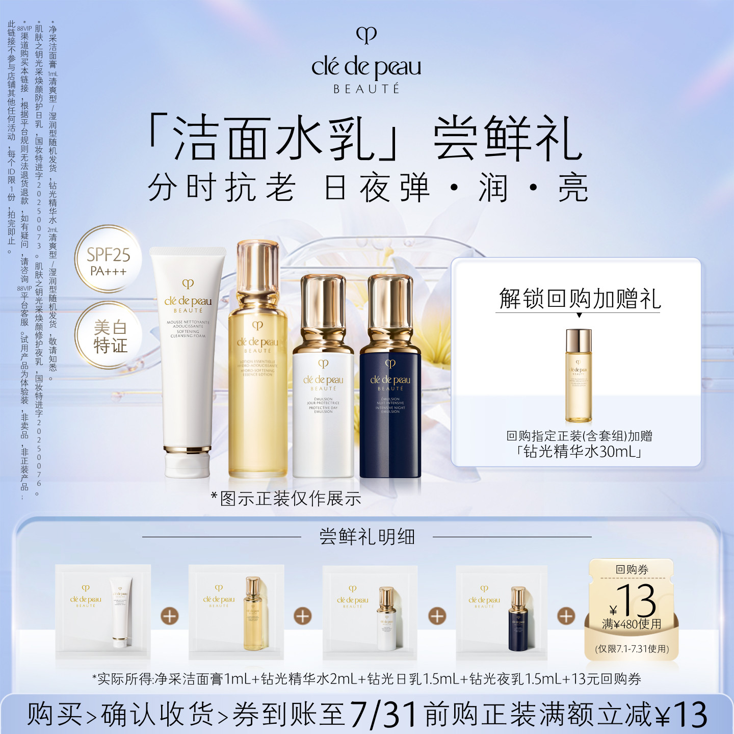 【新品派样】肌肤之钥「洁面水乳」尝鲜礼分时抗老