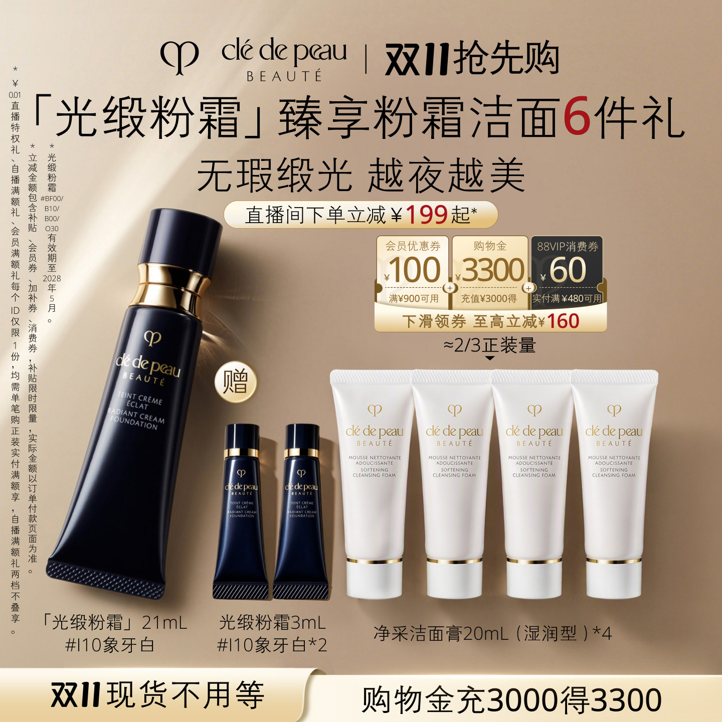 【双11抢先购】肌肤之钥CPB光缎粉霜防晒贵妇粉底液养肤持妆礼盒
