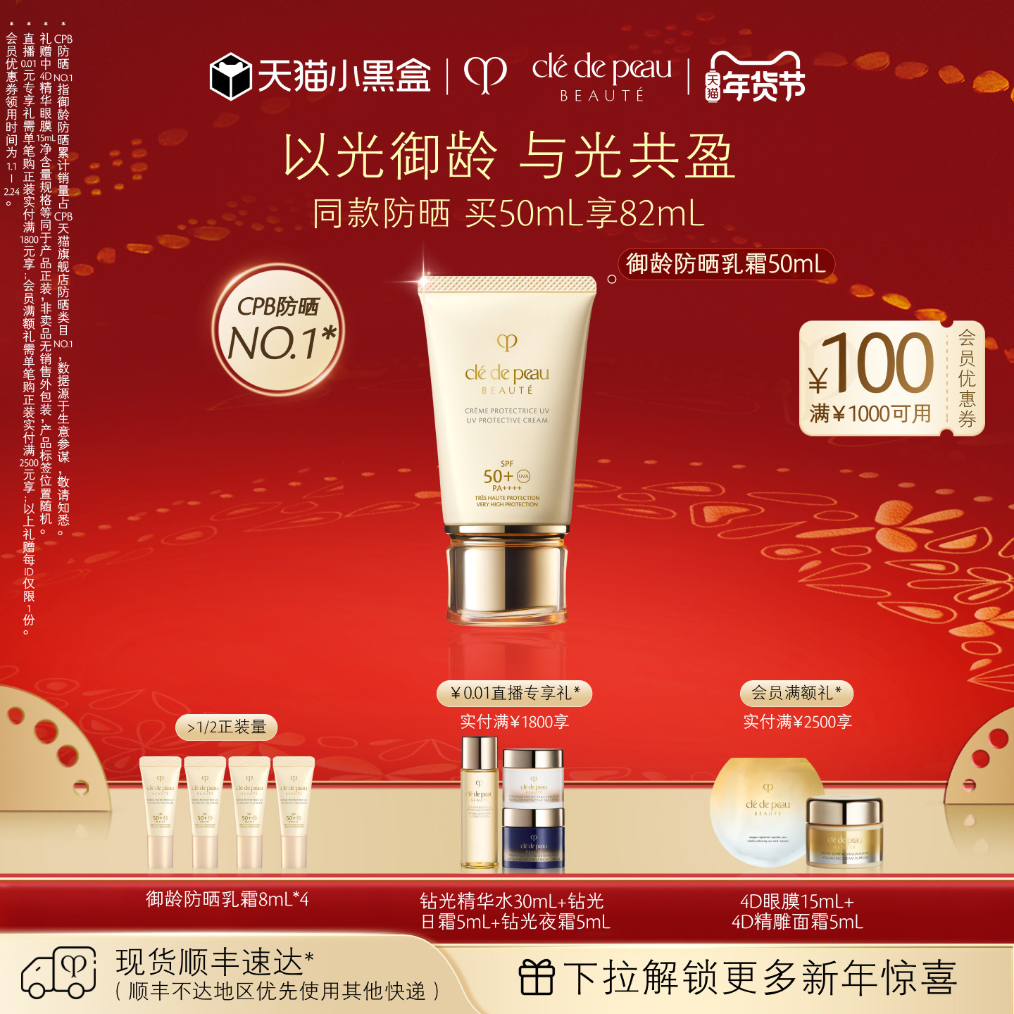 【新年礼物】肌肤之钥CPB御龄防晒霜清爽面部防晒SPF50+紧致抗皱