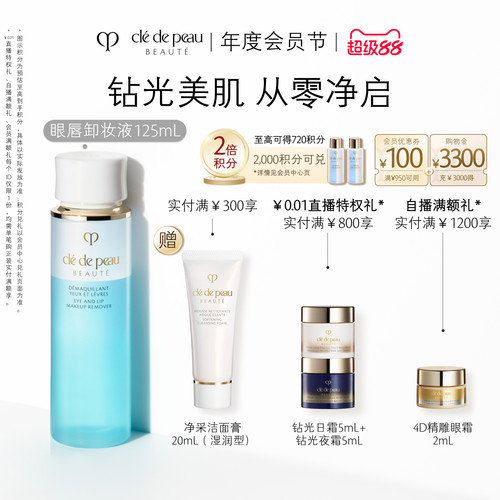 CPB肌肤之钥眼唇卸妆液保湿紧致