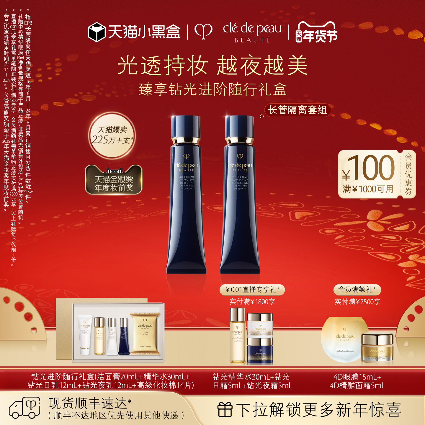 【顺丰速达】肌肤之钥CPB长管隔离妆前光凝润采裸妆双支