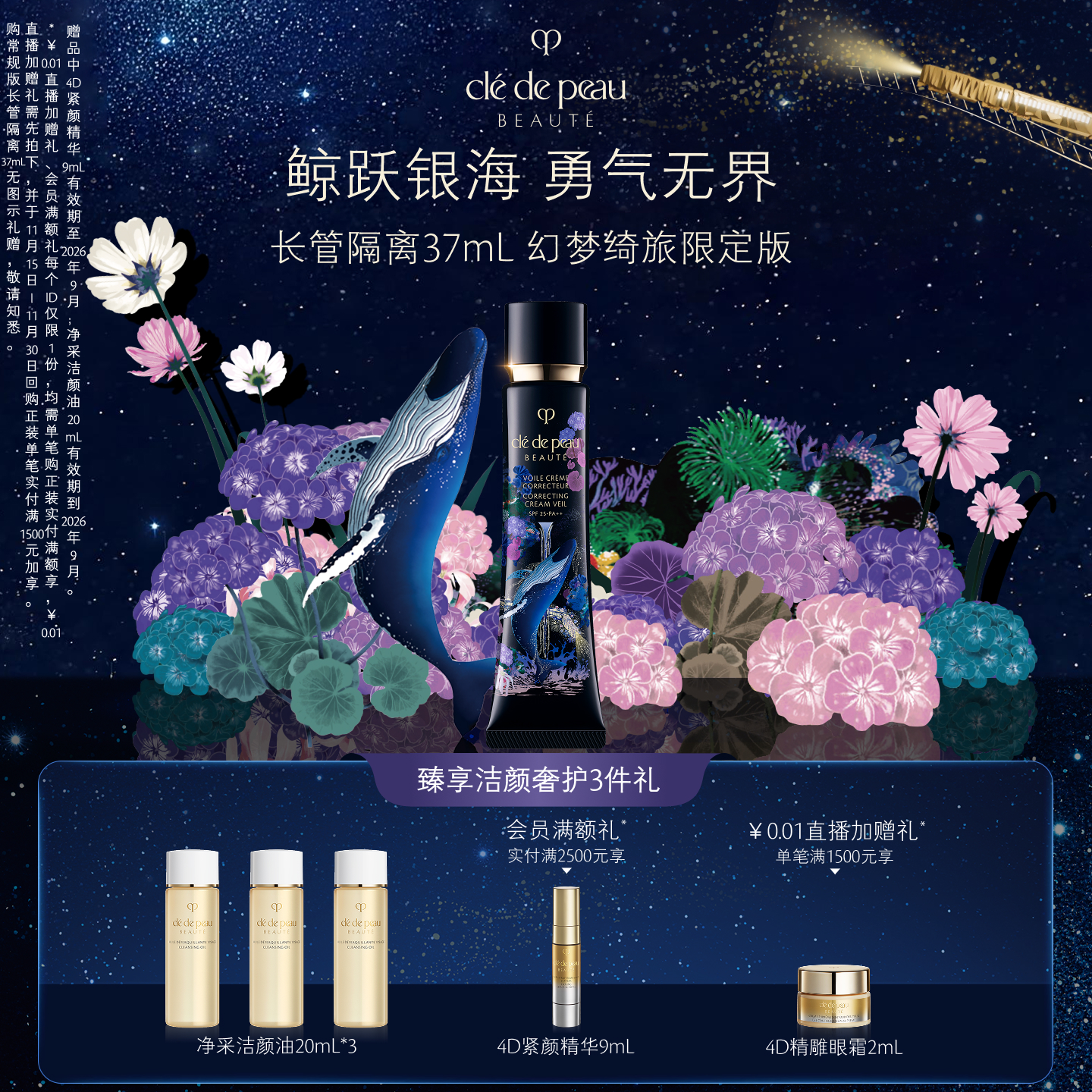 肌肤之钥长管隔离光凝润采妆前霜