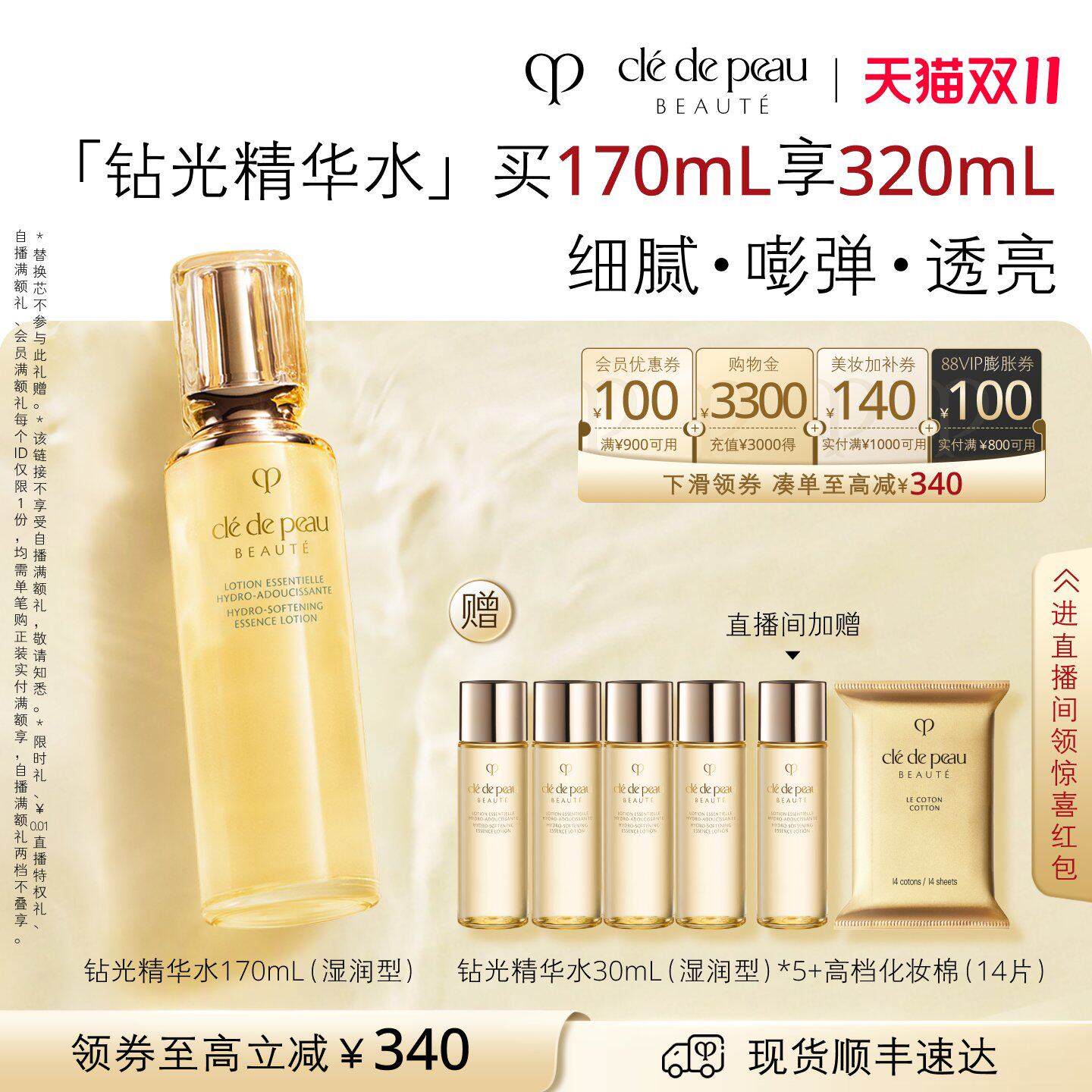 【双11现货】肌肤之钥CPB钻光精华水护肤滋养紧致保湿修护
