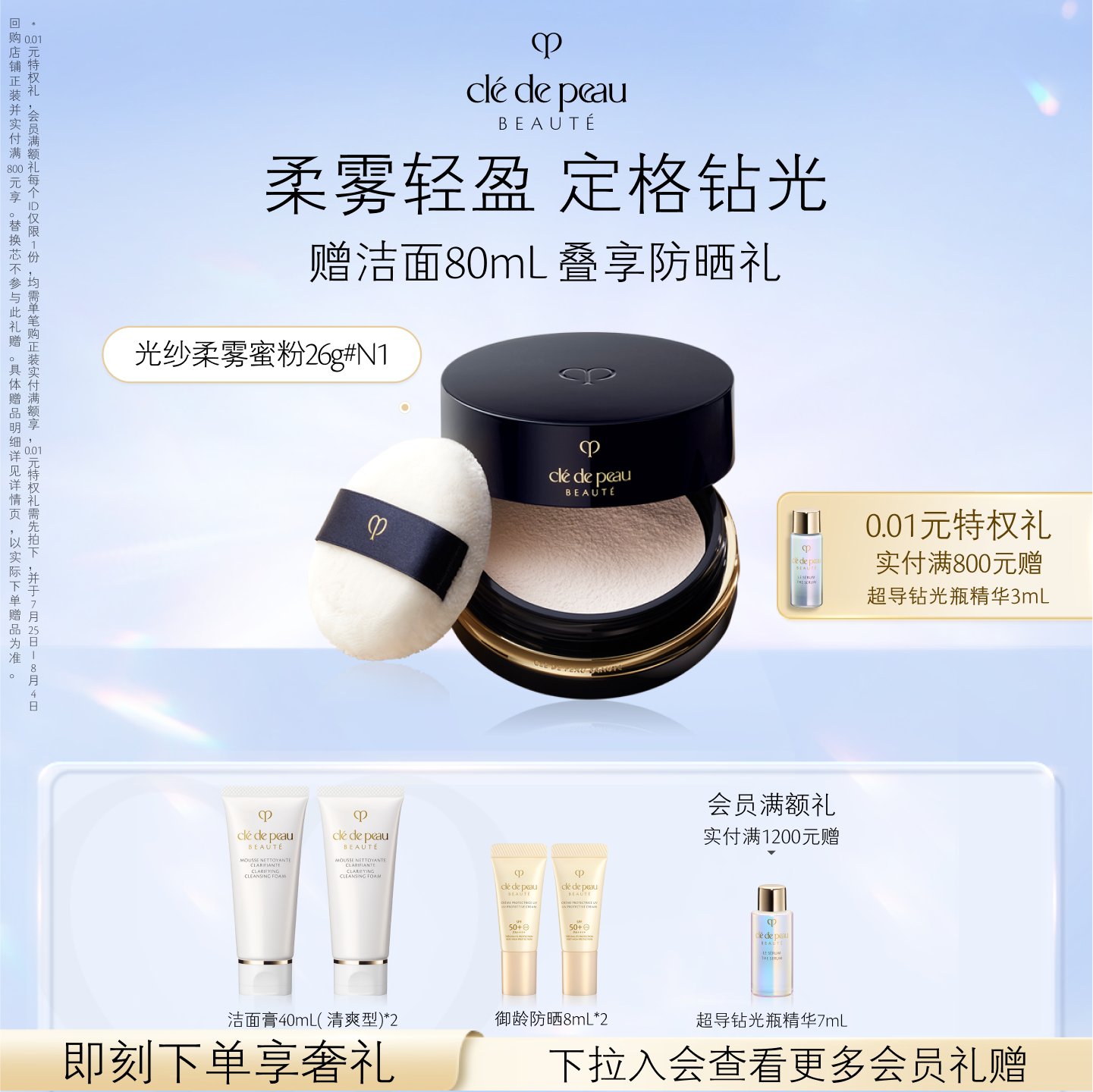 【现货速达】肌肤之钥CPB散粉定妆粉光纱蜜粉细腻持妆26g