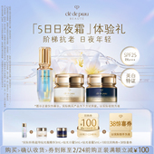 5日日夜霜体验礼 肌肤之钥 新品 派样