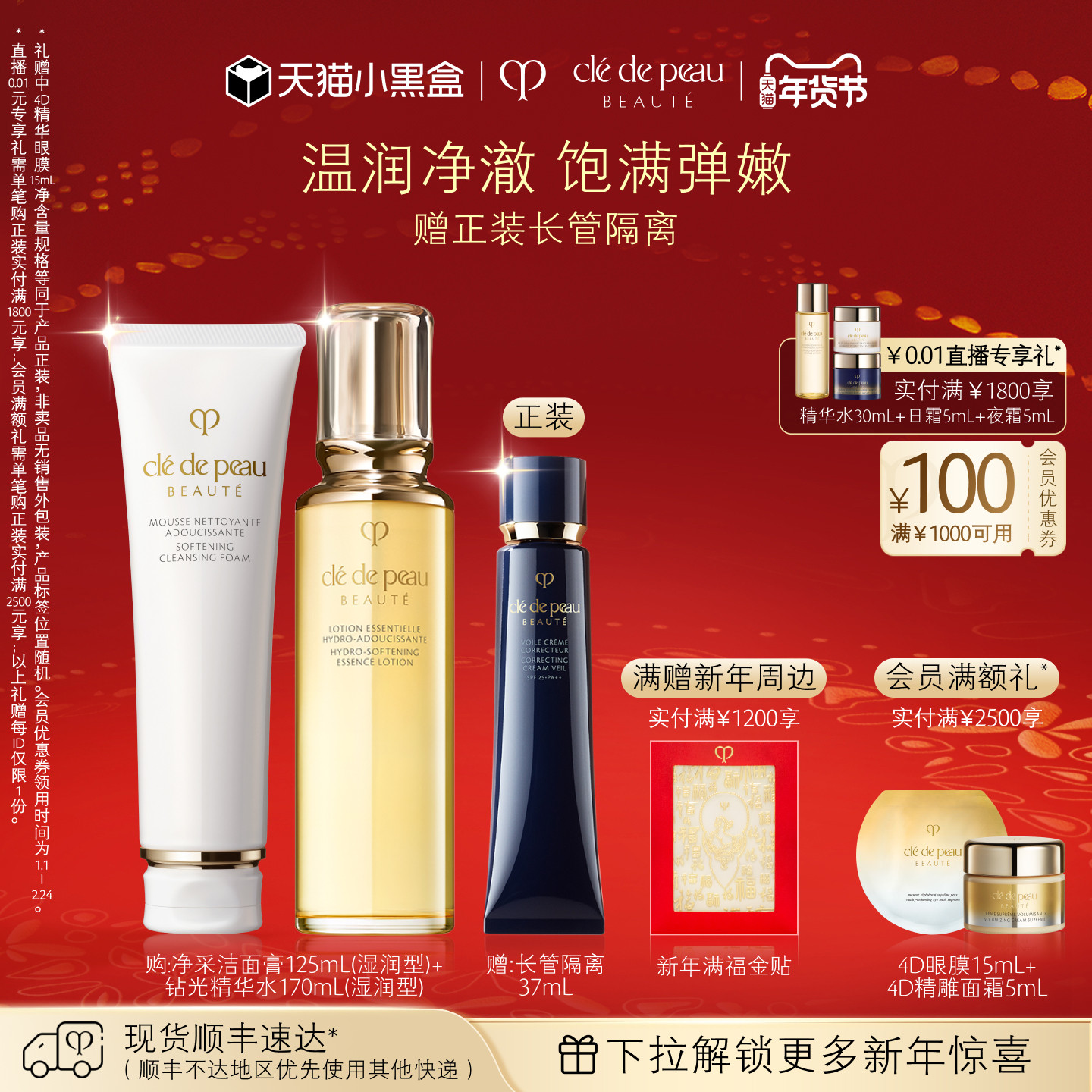 【新年礼物】肌肤之钥CPB匀净柔嫩套组通勤礼盒钻光精华水洁面