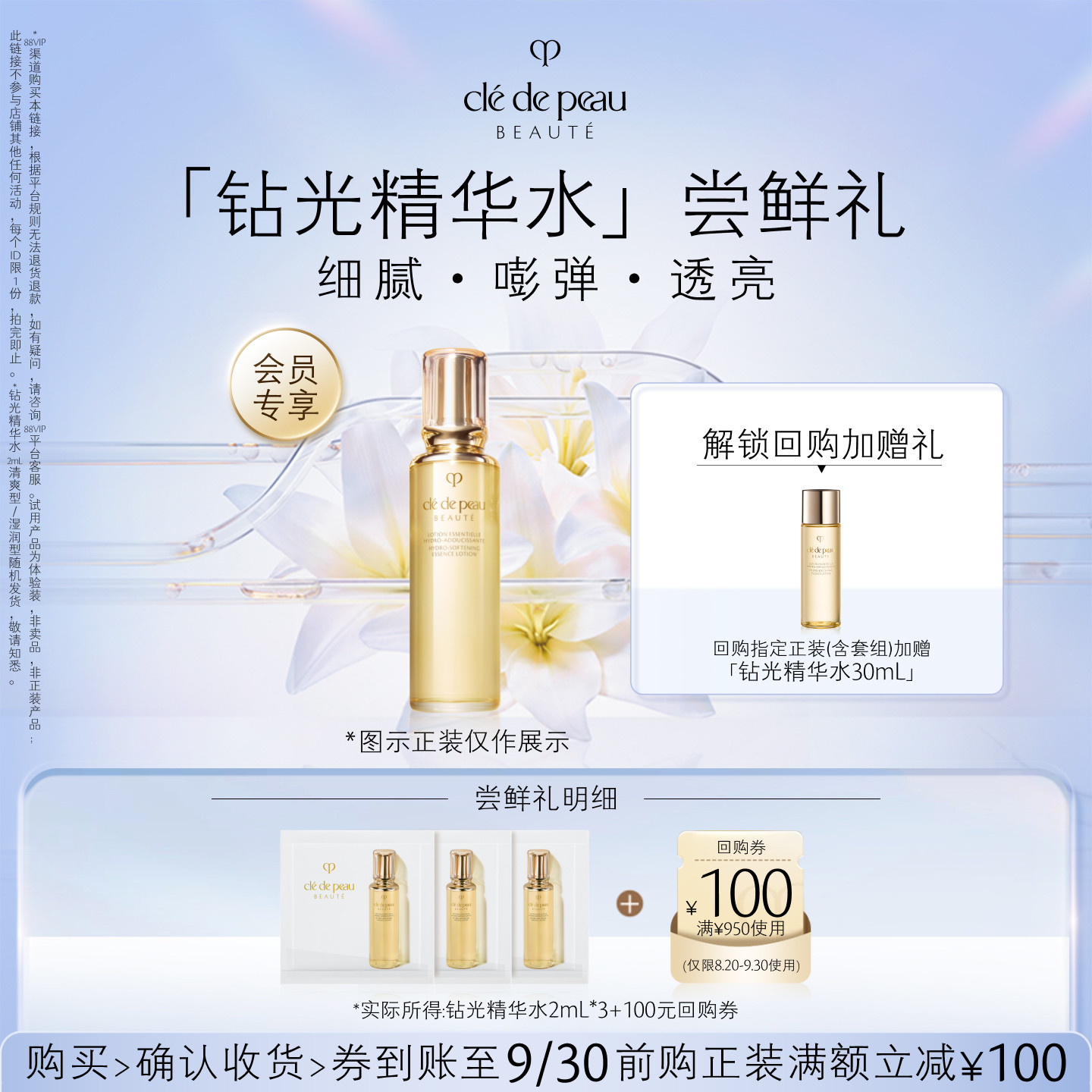 【新品派样】肌肤之钥「钻光精华水」尝鲜礼细腻·嘭弹·透亮
