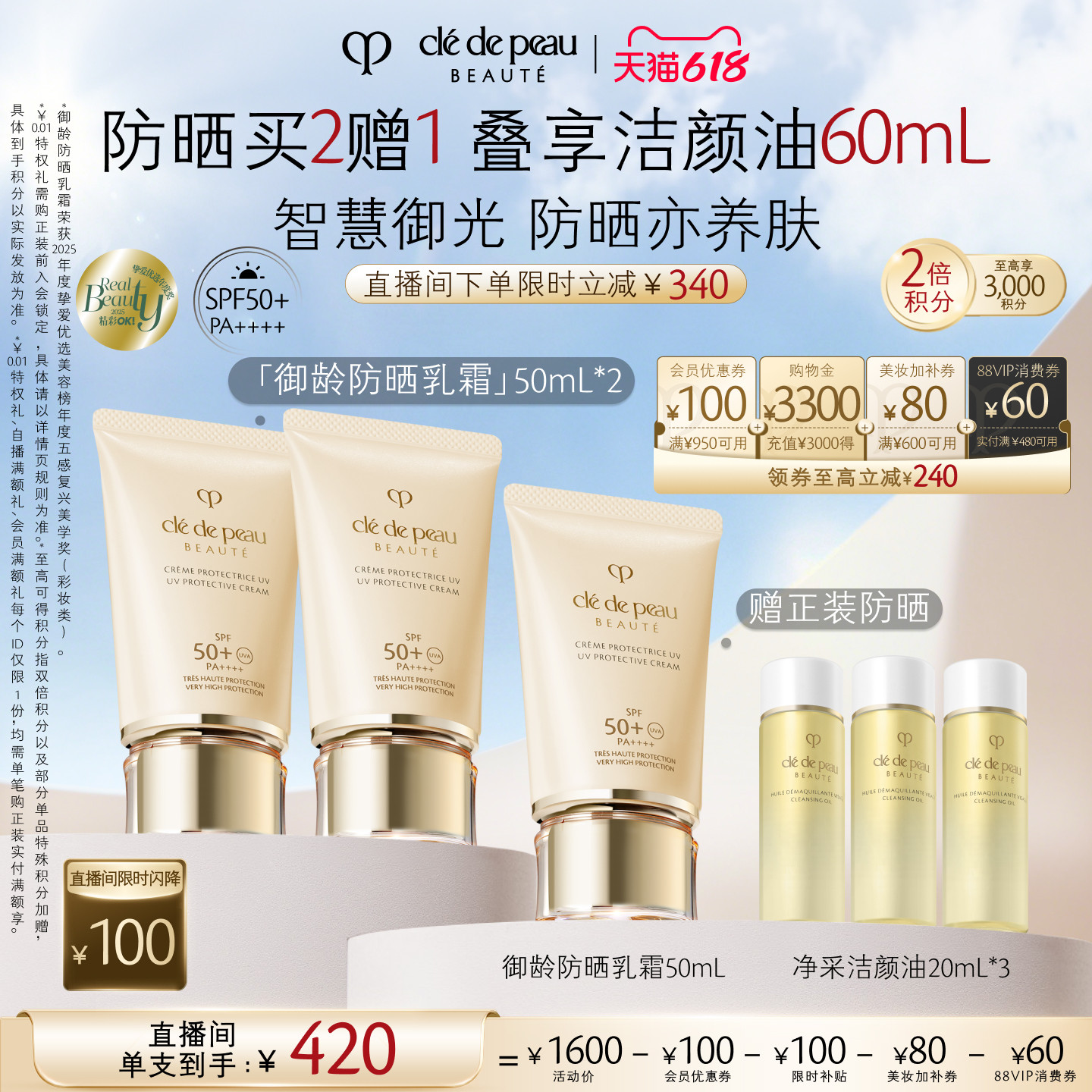 肌肤之钥御龄清爽养肤防晒乳