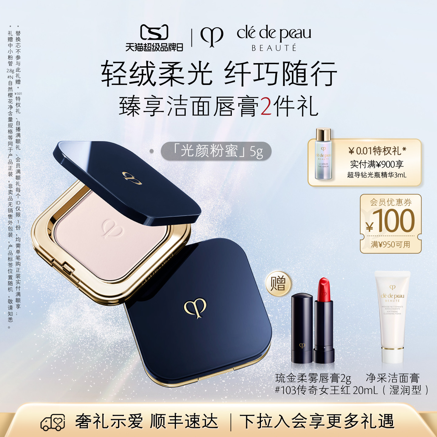 【官方正品】肌肤之钥CPB粉饼光颜粉蜜控油柔焦散粉定妆持妆