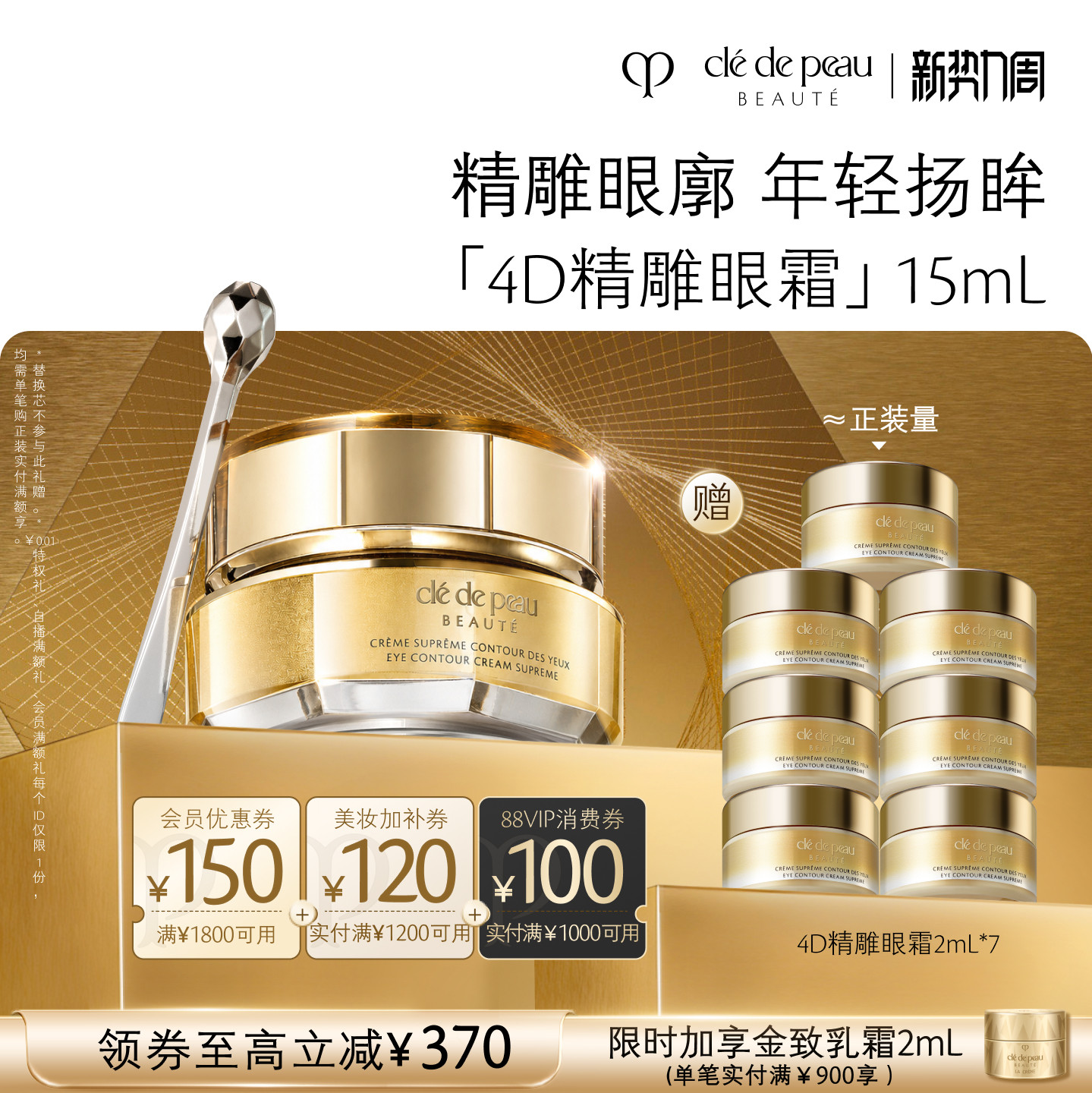 【官方正品】肌肤之钥CPB4D精雕眼霜紧致抗皱滋养修护保湿