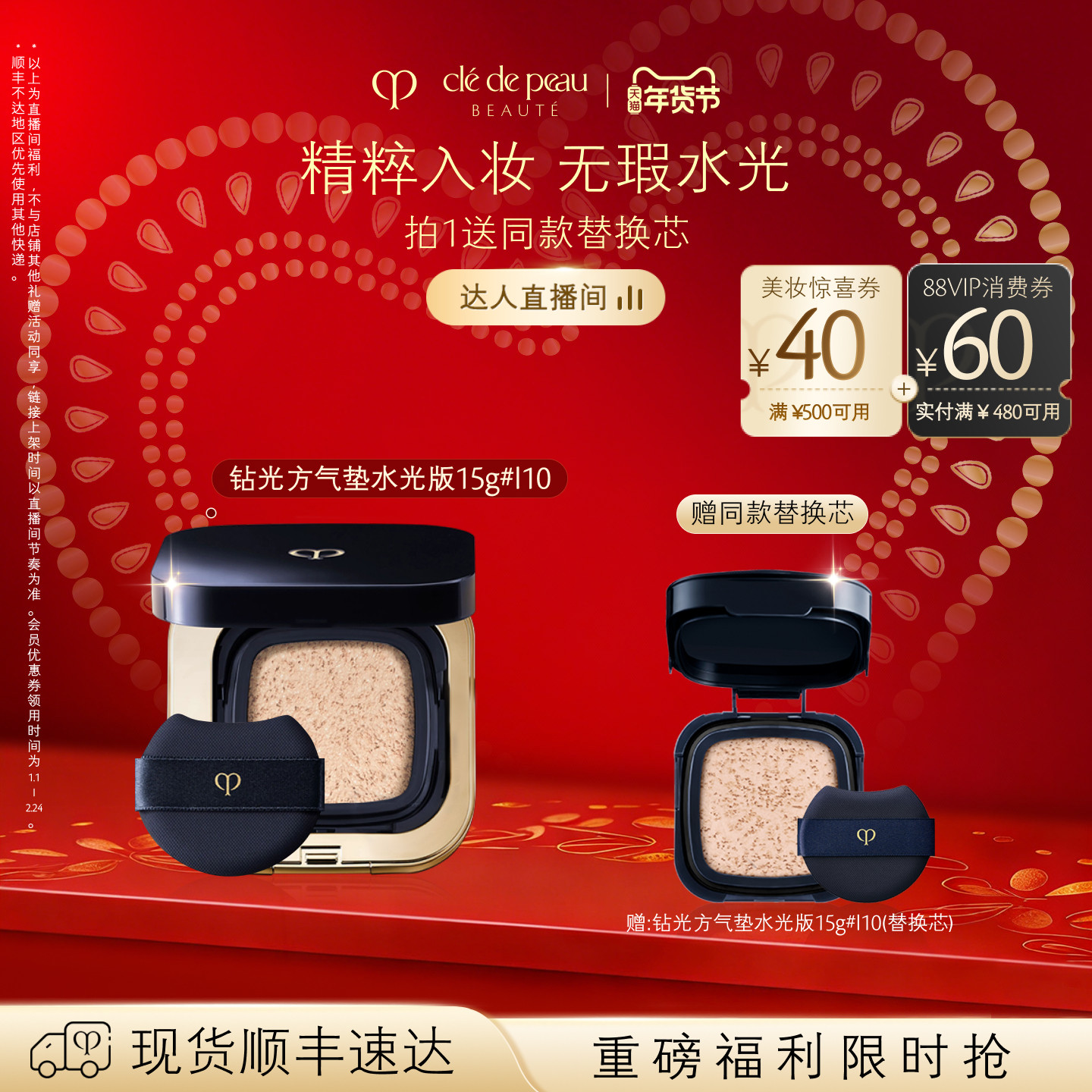 【曹颖甄选】CPB肌肤之钥光柔水凝气垫精华粉底钻光方气垫,彩妆/香水/美妆工具,气垫,淘宝优惠券,粉丝福利购,淘宝优惠卷