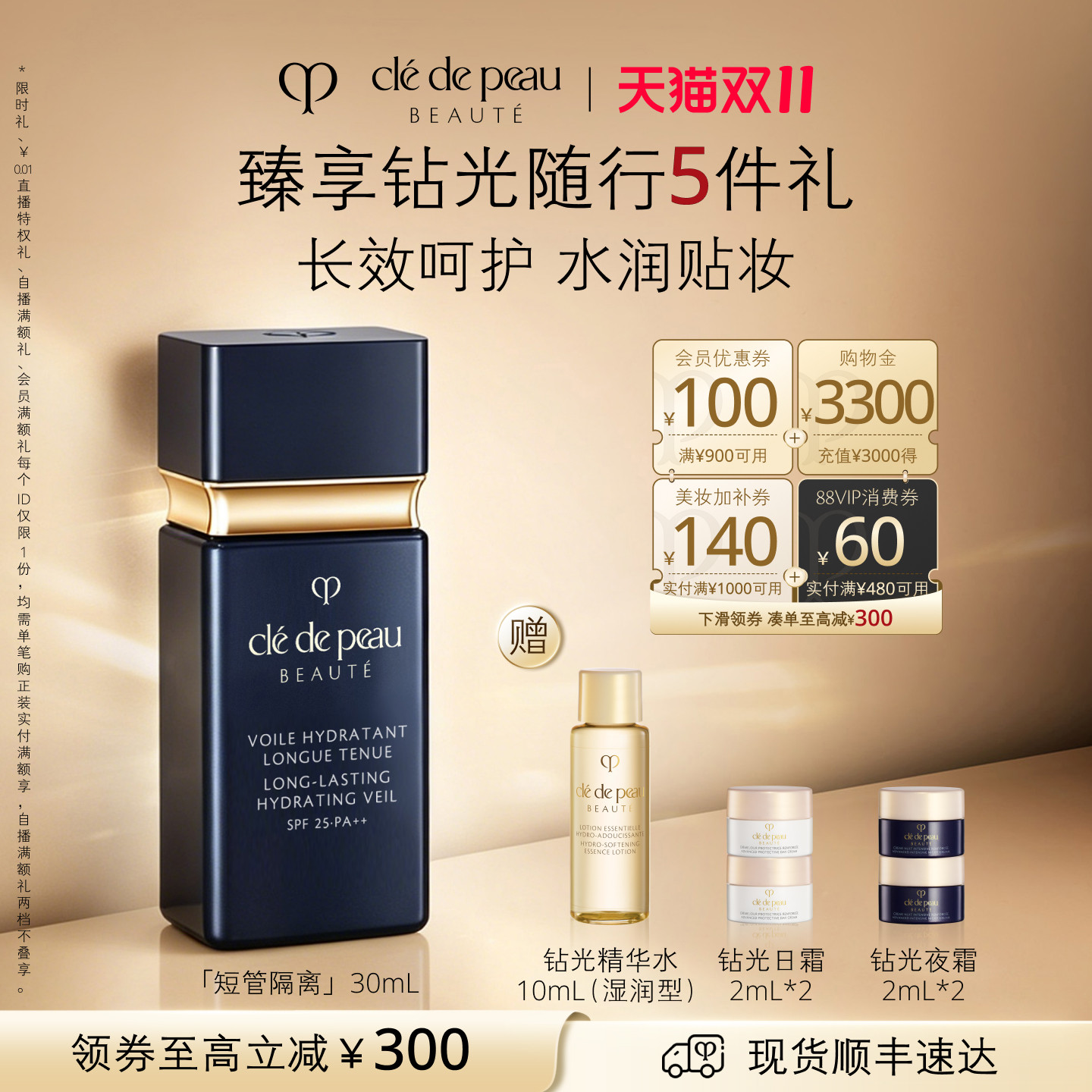 【双11现货】肌肤之钥CPB短管隔离光透水漾妆前乳干皮保湿防晒