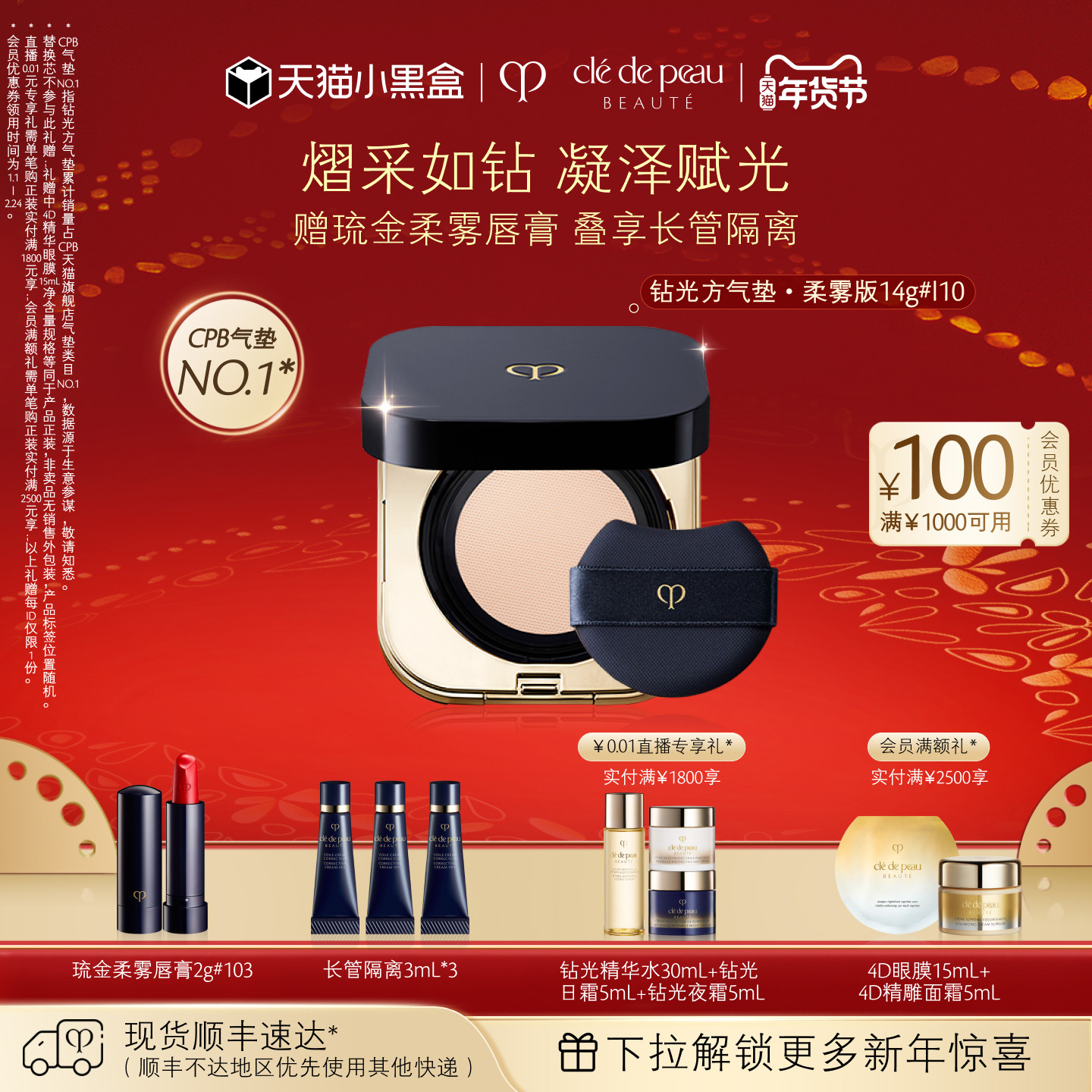 【新年礼物】肌肤之钥CPB光柔水凝气垫精华粉底膏防晒持久遮瑕