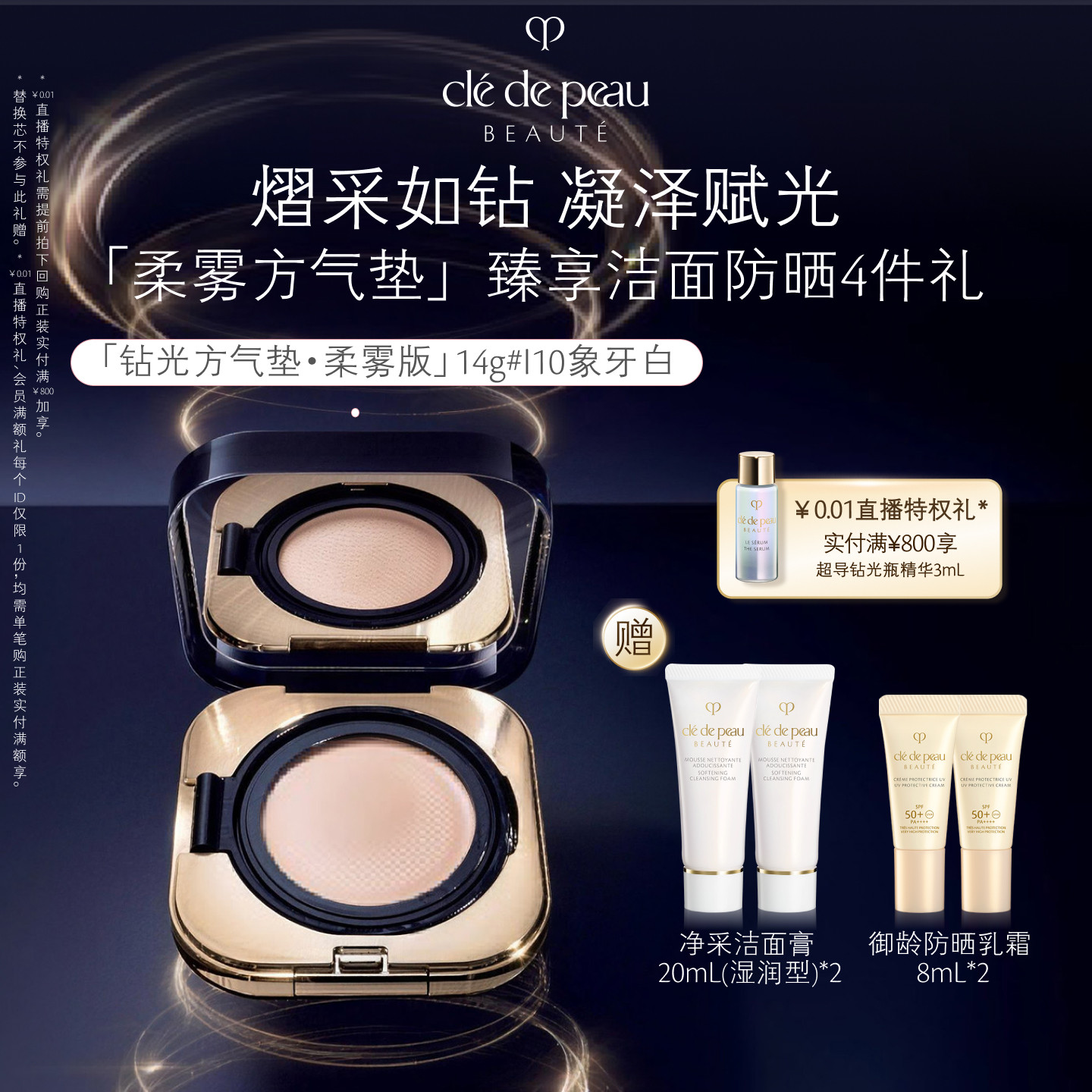 【顺丰速达】肌肤之钥CPB光柔水凝气垫精华粉底膏防晒遮瑕礼盒