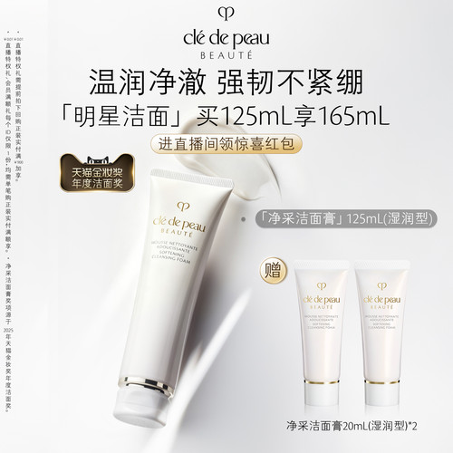 肌肤之钥CPB洁面洗面奶清爽滋润