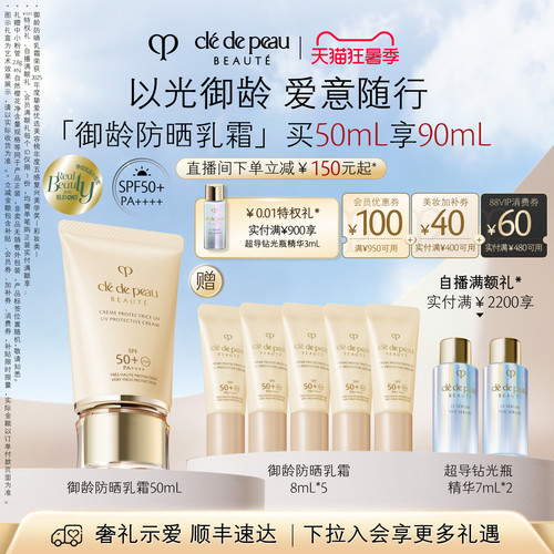 肌肤之钥御龄清爽养肤防晒乳