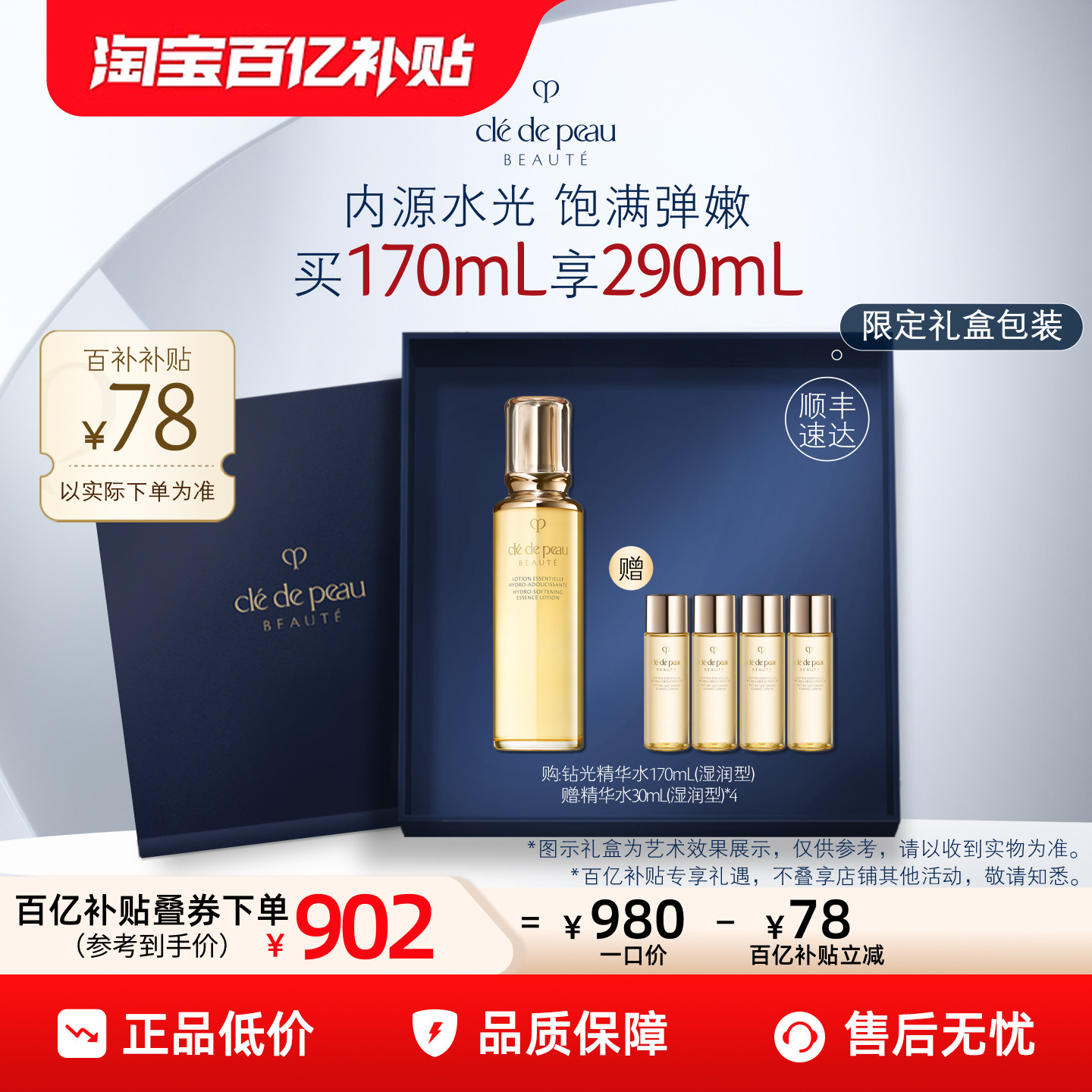 【百亿补贴】肌肤之钥CPB钻光精华水爽肤水修护紧致保湿礼盒套装