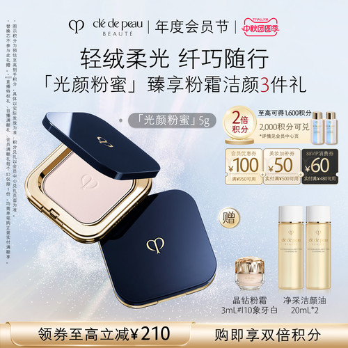 肌肤之钥CPB光颜粉蜜控油定妆
