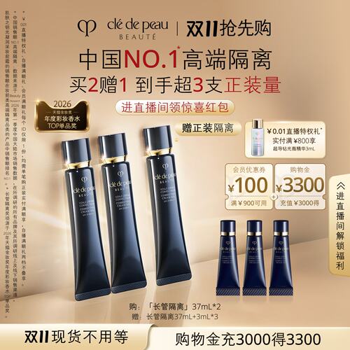 肌肤之钥长管隔离底妆自然细腻