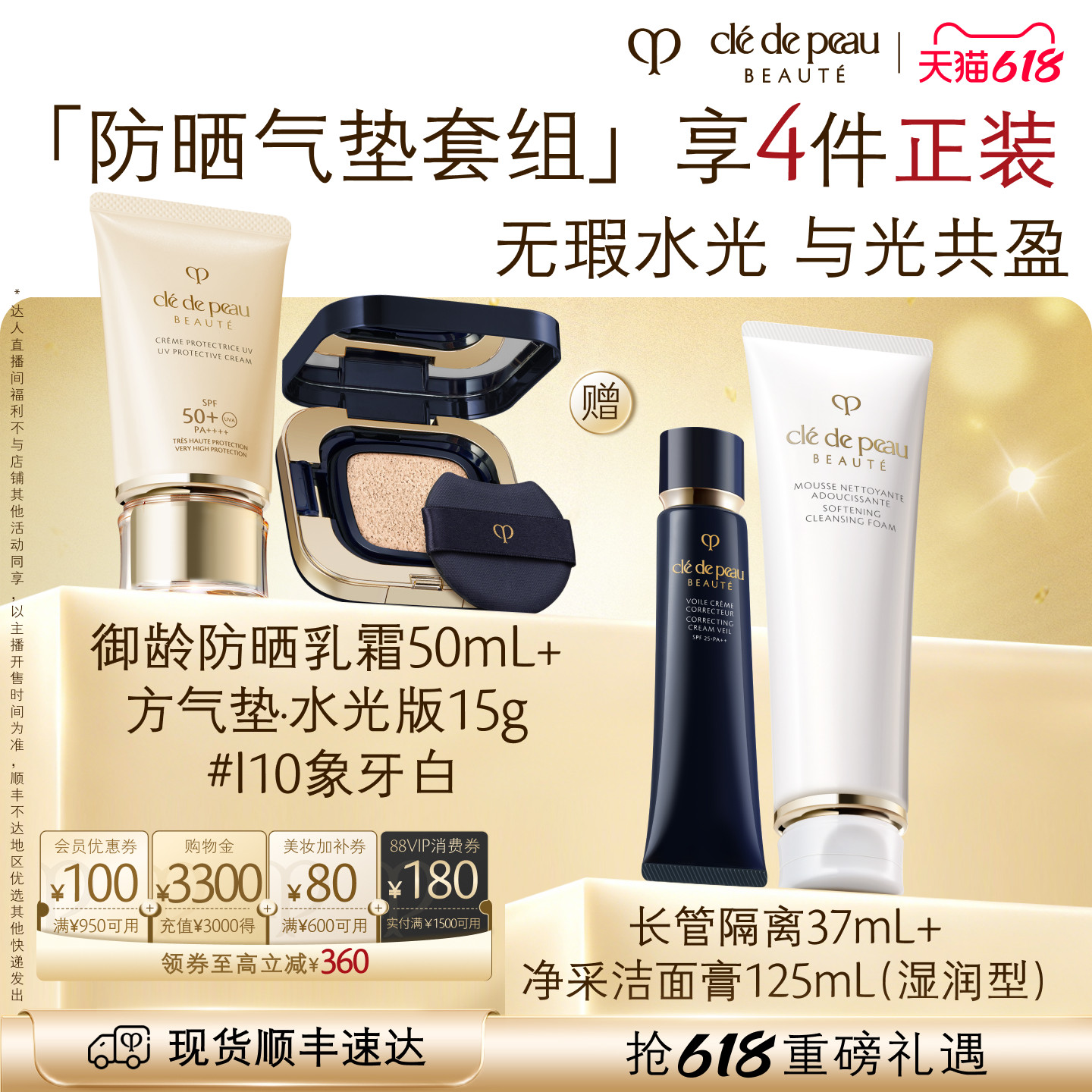 【蜜蜂惊喜社】肌肤之钥CPB妆前方气垫 御龄防晒 防晒保湿自然