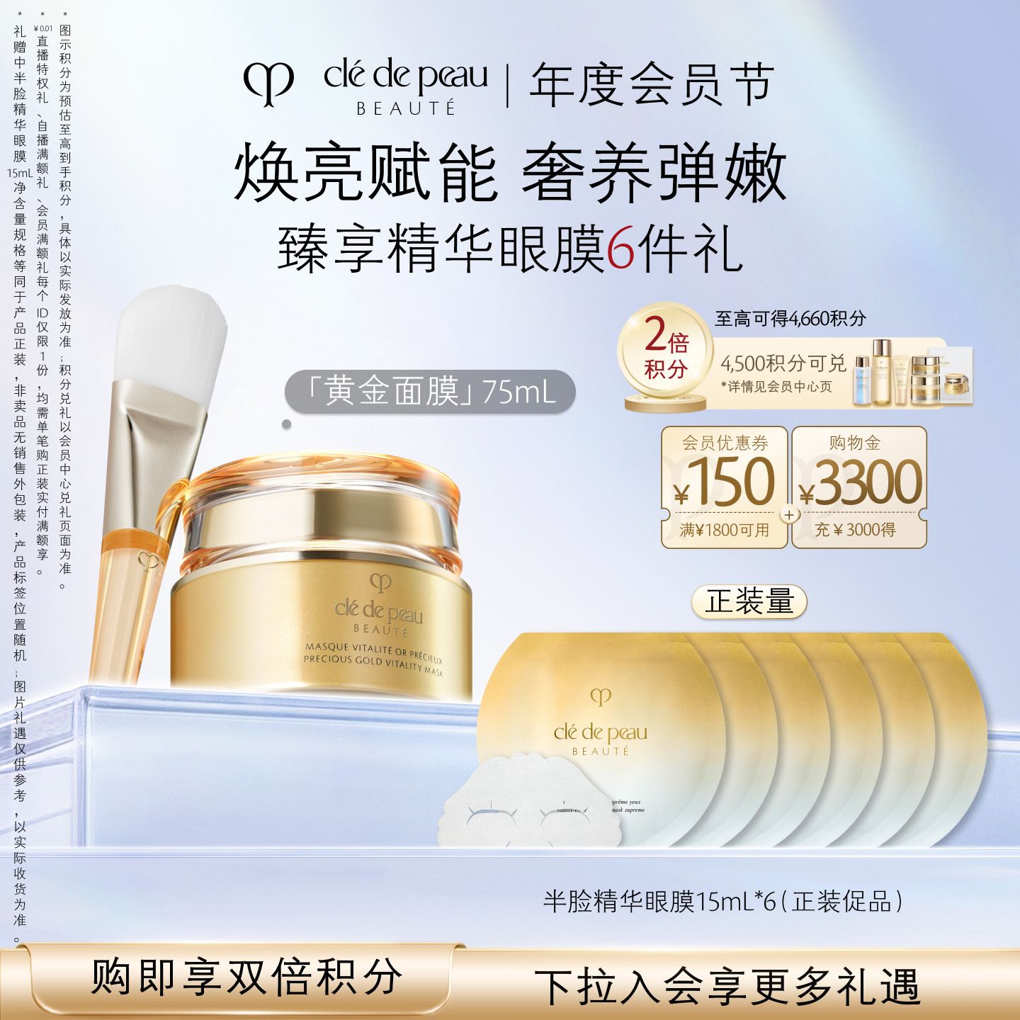 【顺丰速达】肌肤之钥CPB黄金赋弹焕颜涂抹面膜 修护抗皱紧致