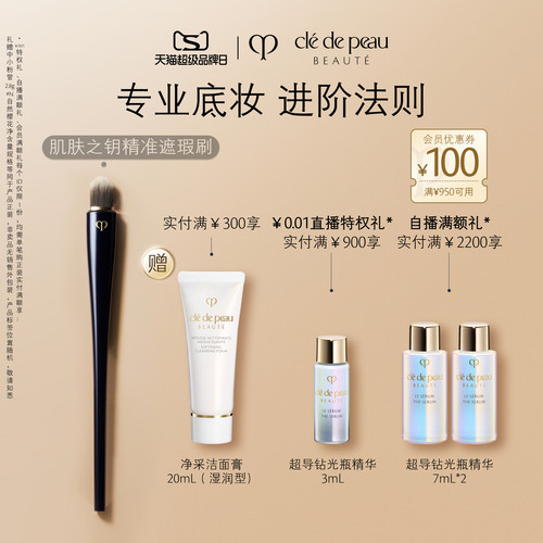 肌肤之钥/CPB粉底刷精准遮瑕刷