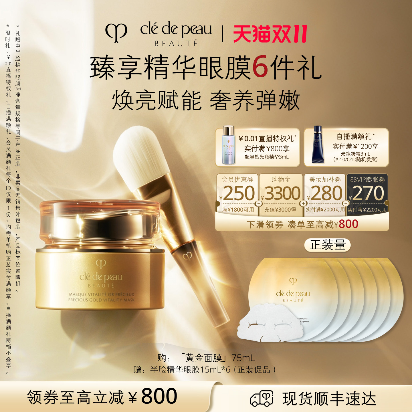 【双11立即抢购】肌肤之钥CPB黄金赋弹焕颜涂抹面膜 修护抗皱紧致