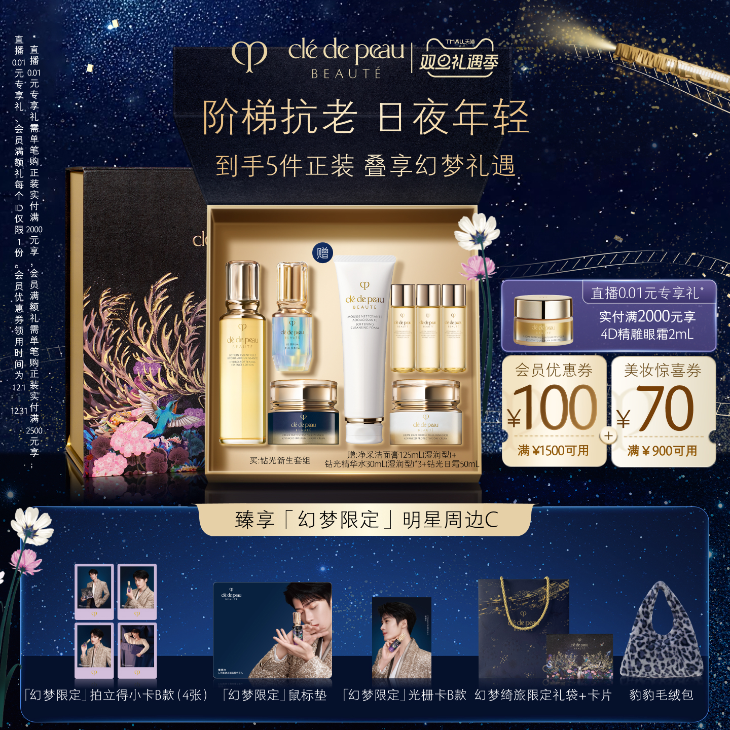 【檀健次同款】肌肤之钥CPB精华水 钻光精华夜霜修护面霜