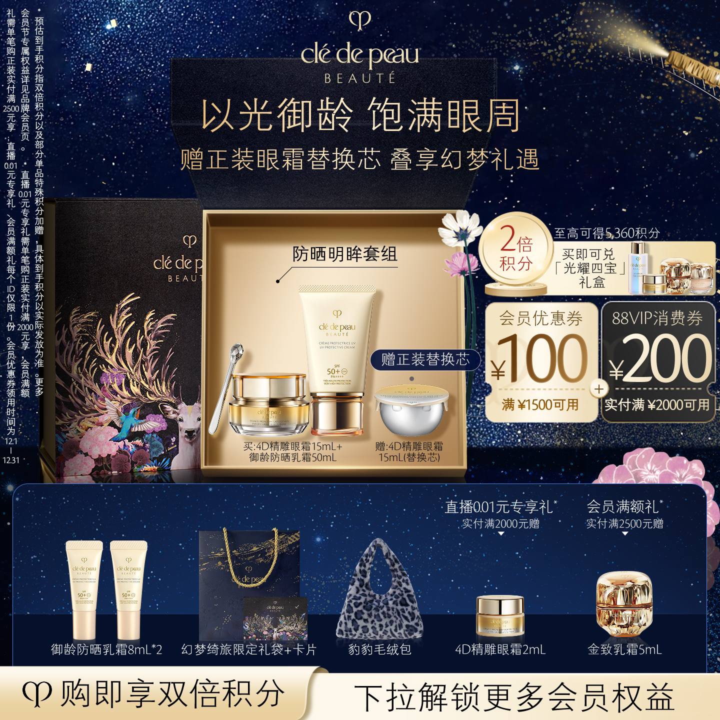 【圣诞礼物】肌肤之钥CPB防晒眼霜套装 高倍防晒紧致御纹