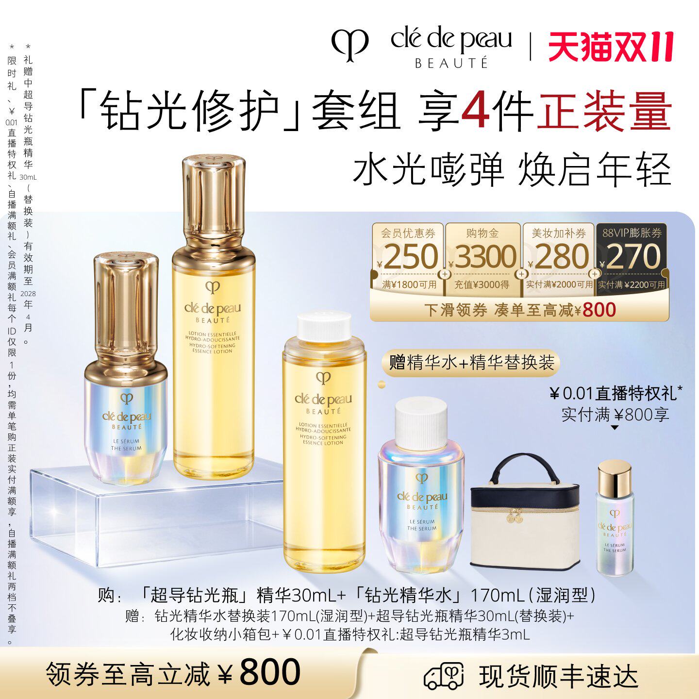 【双11立即抢购】肌肤之钥CPB超导钻光精华精华水紧致套装礼盒