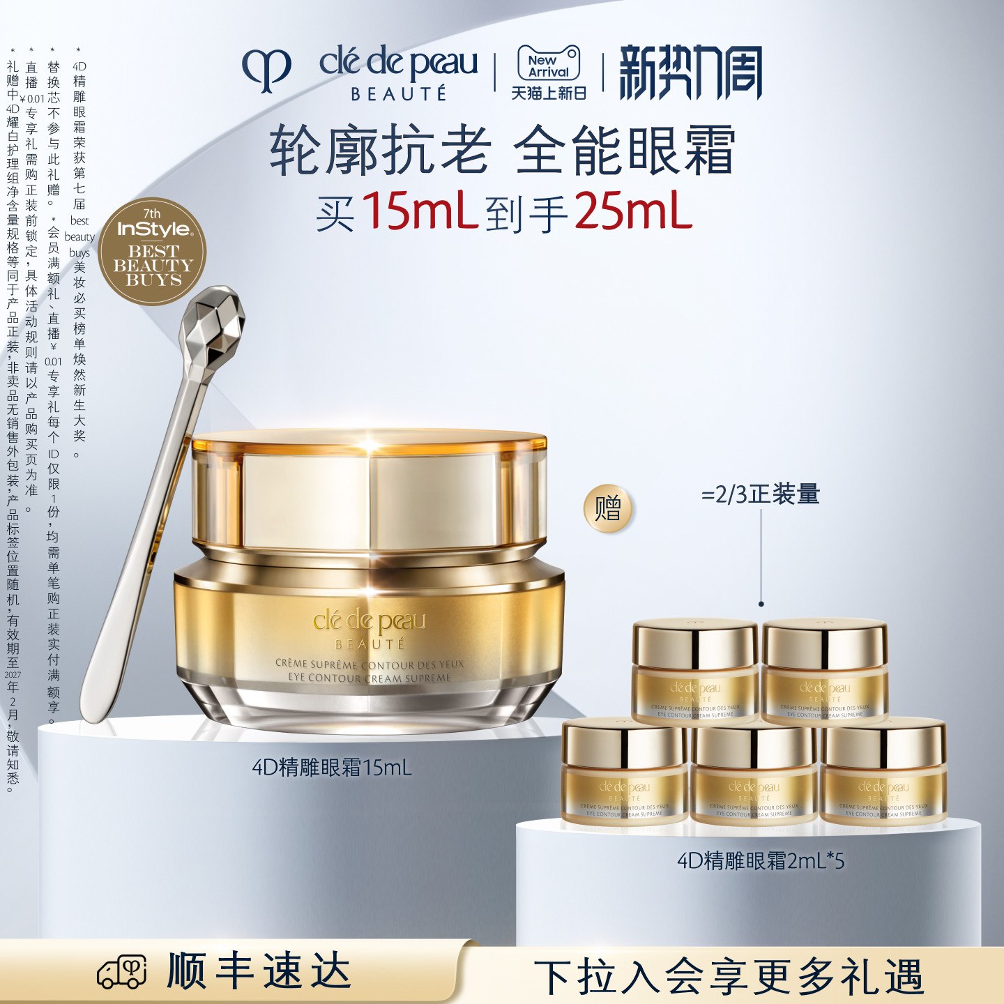 【官方正品】肌肤之钥CPB4D精雕眼霜紧致抗老滋养抗皱眼部护肤