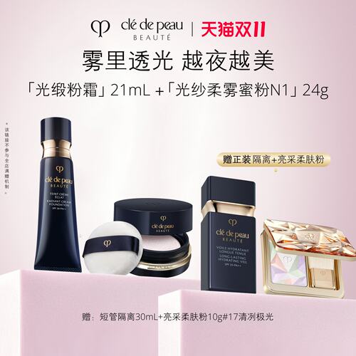 肌肤之钥光缎粉霜蜜粉明星礼盒