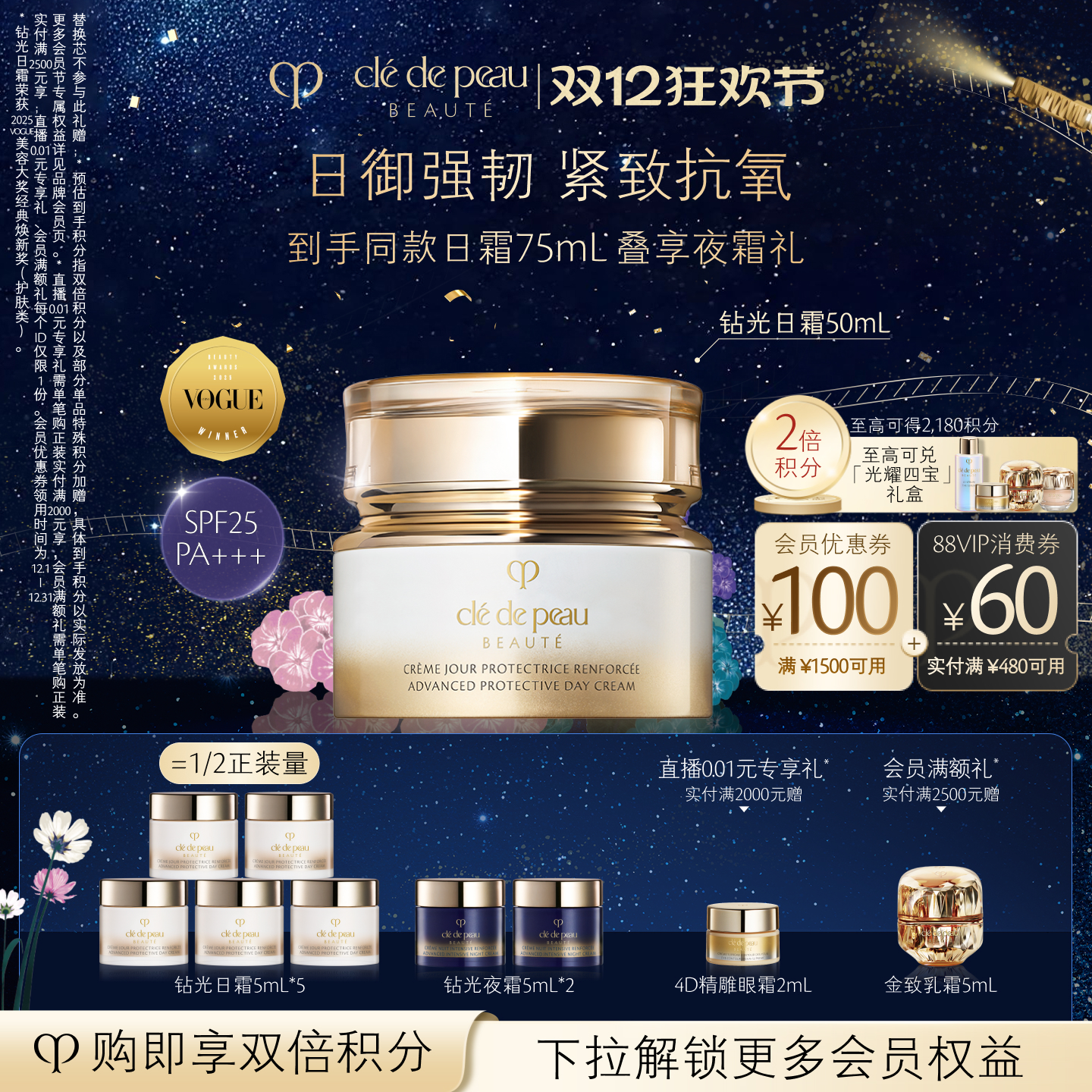 【官方正品】肌肤之钥CPB钻光修护日霜抗皱紧致美白抗老滋养面霜