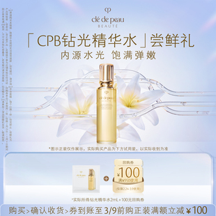 【天猫U先】肌肤之钥「CPB钻光精华水」尝鲜礼内源水光 饱满弹嫩