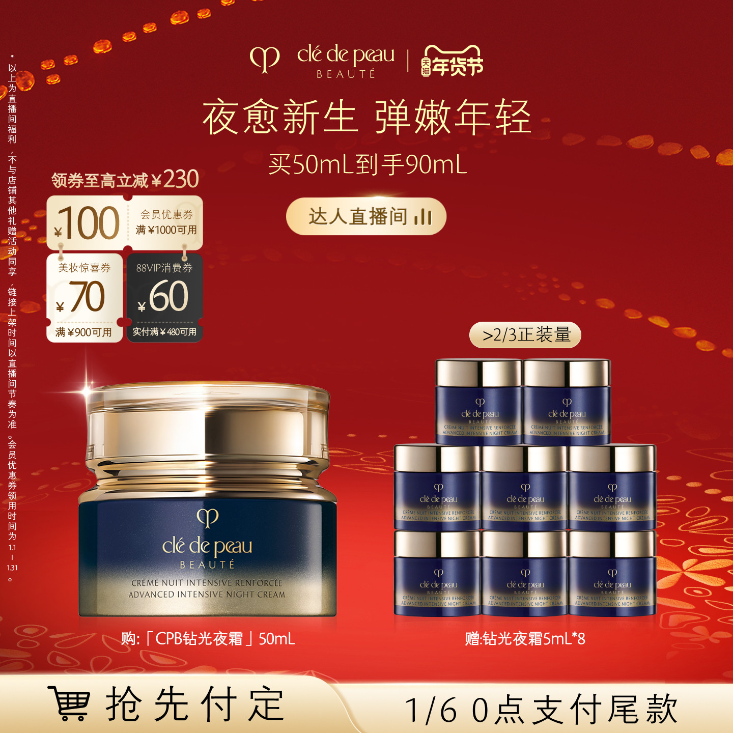 【烈儿宝贝直播间】肌肤之钥CPB钻光夜霜修护面霜保湿紧致