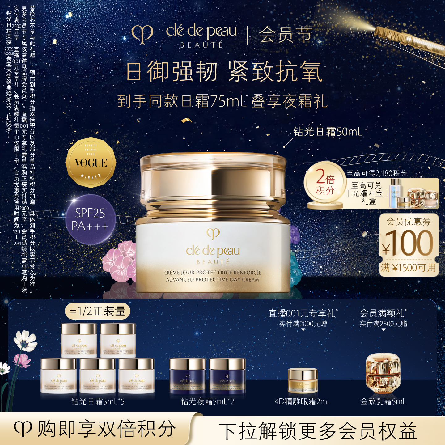 肌肤之钥钻光日间防护保湿面霜