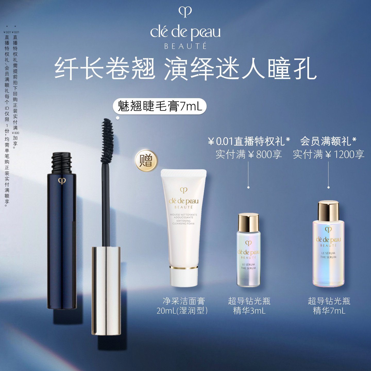 【顺丰速达】肌肤之钥CPB睫毛膏 魅润睫毛膏纤长卷翘美容修饰