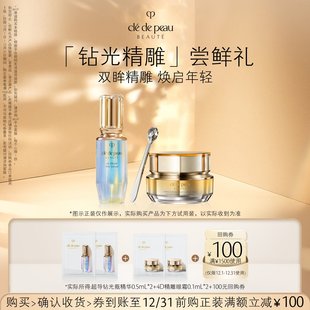 4D精雕眼霜0.1ml 肌肤之钥 超导钻光瓶精华0.5mL 88VIP