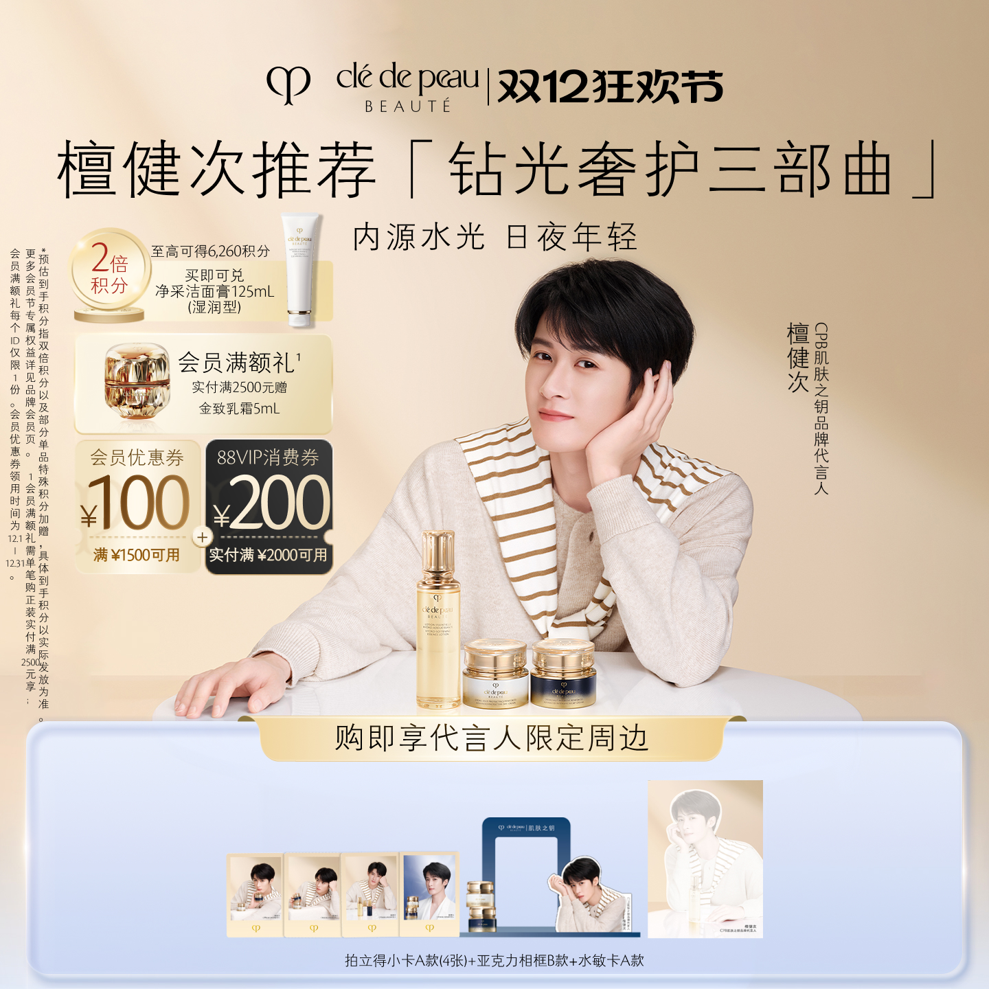 【檀健次同款】肌肤之钥CPB精华水+日夜霜三件套钻光奢护三部曲