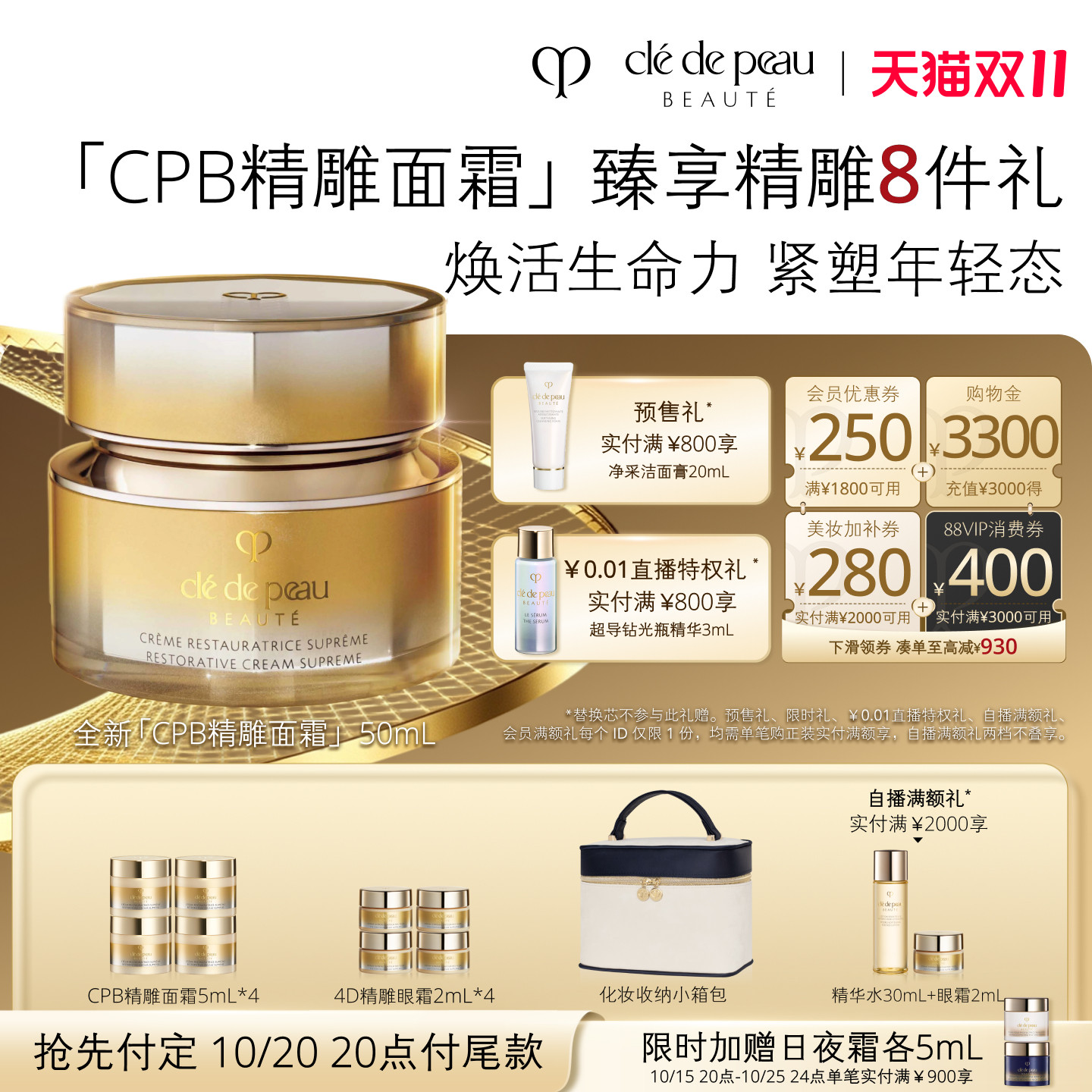 【双11抢先付定】肌肤之钥CPB精雕面霜紧致保湿抗皱修护面霜送礼