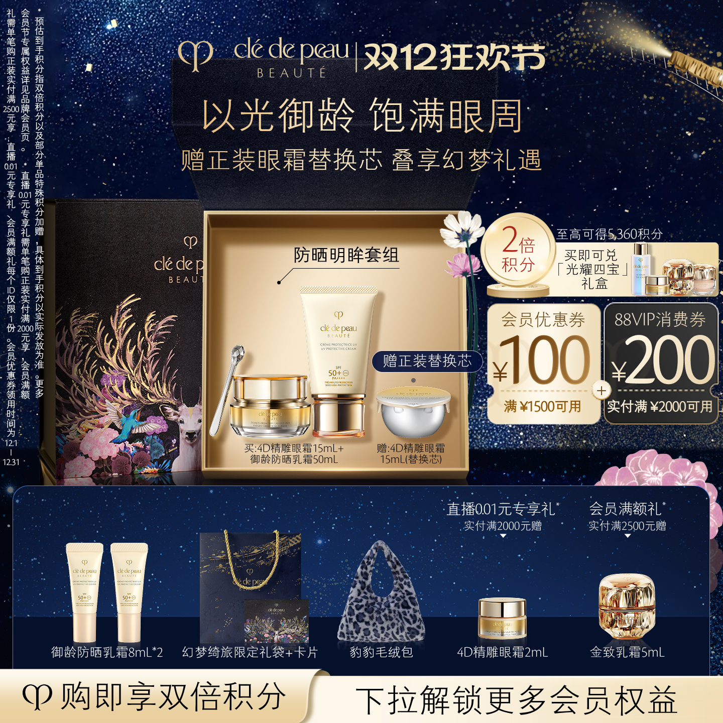 【圣诞礼物】肌肤之钥CPB防晒眼霜套装 高倍防晒紧致御纹