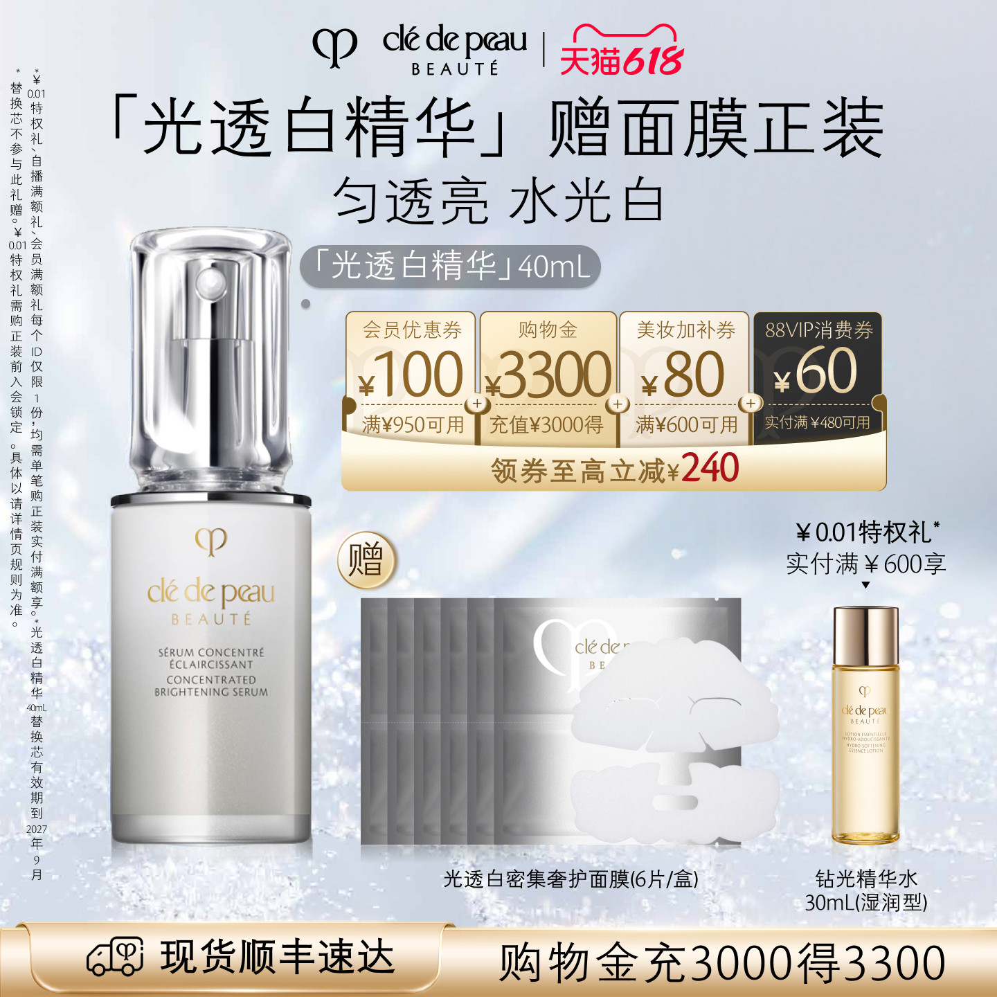 【618立即抢购】肌肤之钥CPB光透白精华 美白焕亮精华液修护保湿