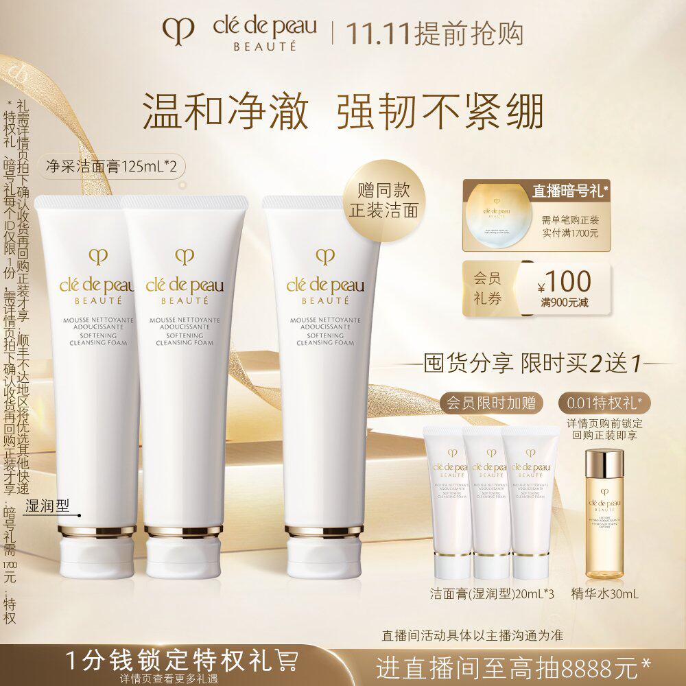 【双11抢先购】肌肤之钥CPB洗面奶净采洁面膏双支装清爽洗面奶