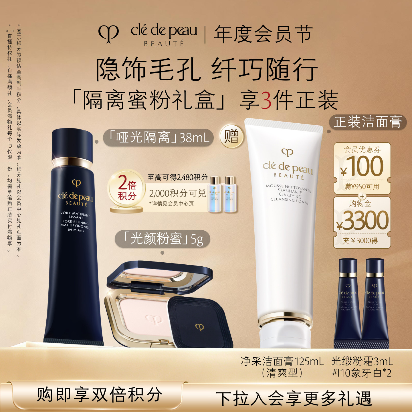 【顺丰速达】肌肤之钥CPB哑光长管+光颜粉蜜保湿美容修饰控油